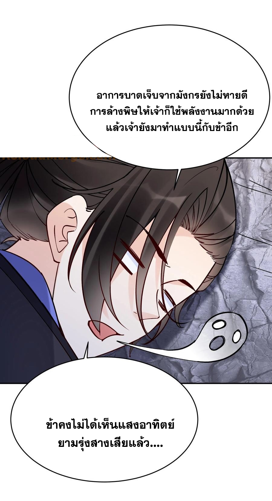 The Villain of Destiny วายร้ายแห่งโชคชะตา! ตอนที่ 90 หน้า 24