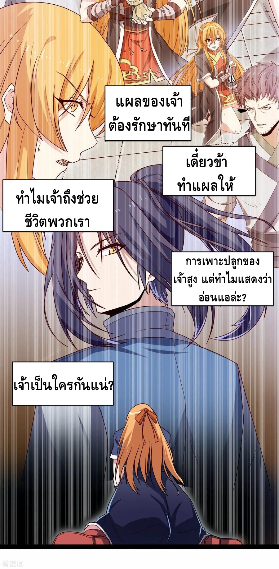 เหยียบย่ำแม่น้ำอมตะ ตอนที่ 95 หน้า 26