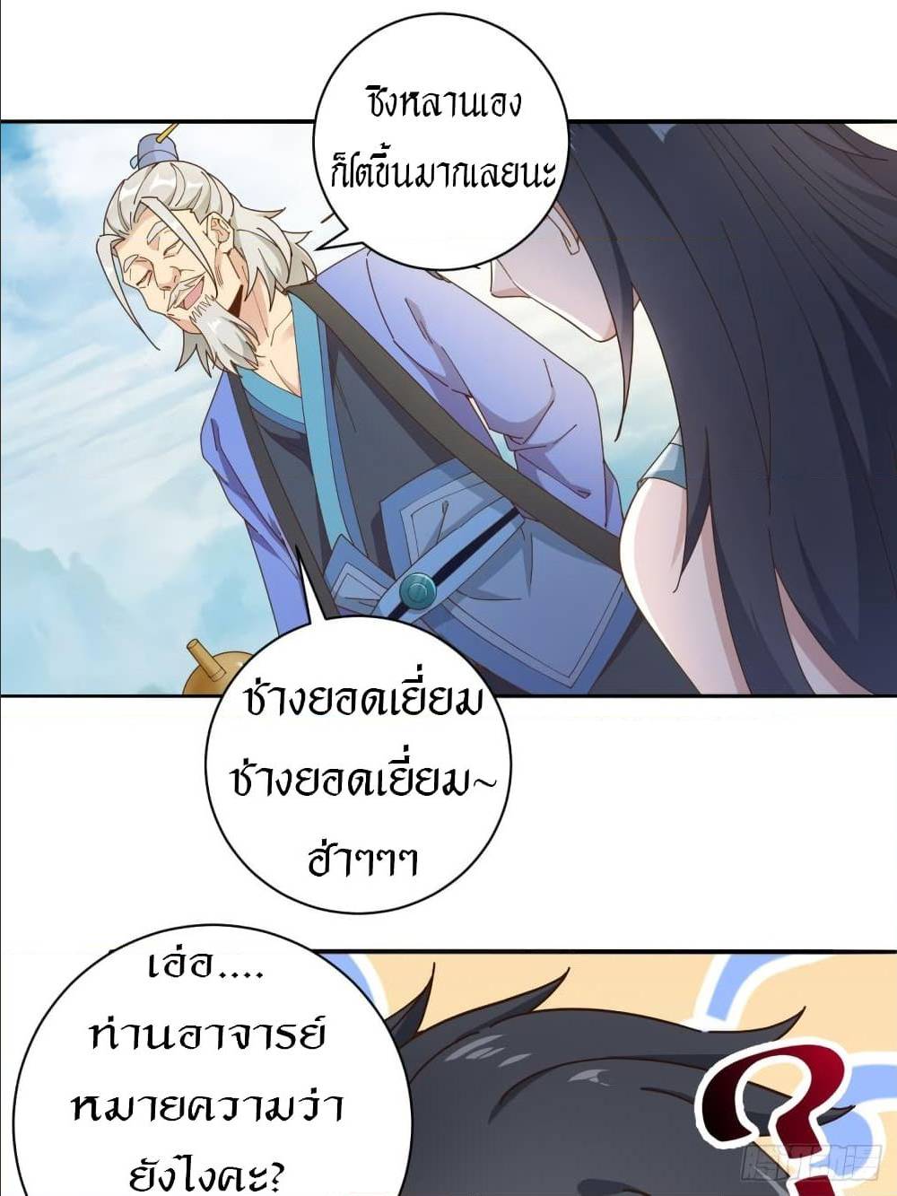 Peerless Martial Arts Everlasting : จักรพรรดินิรันดร์กาล ตอนที่ 19 หน้า 3