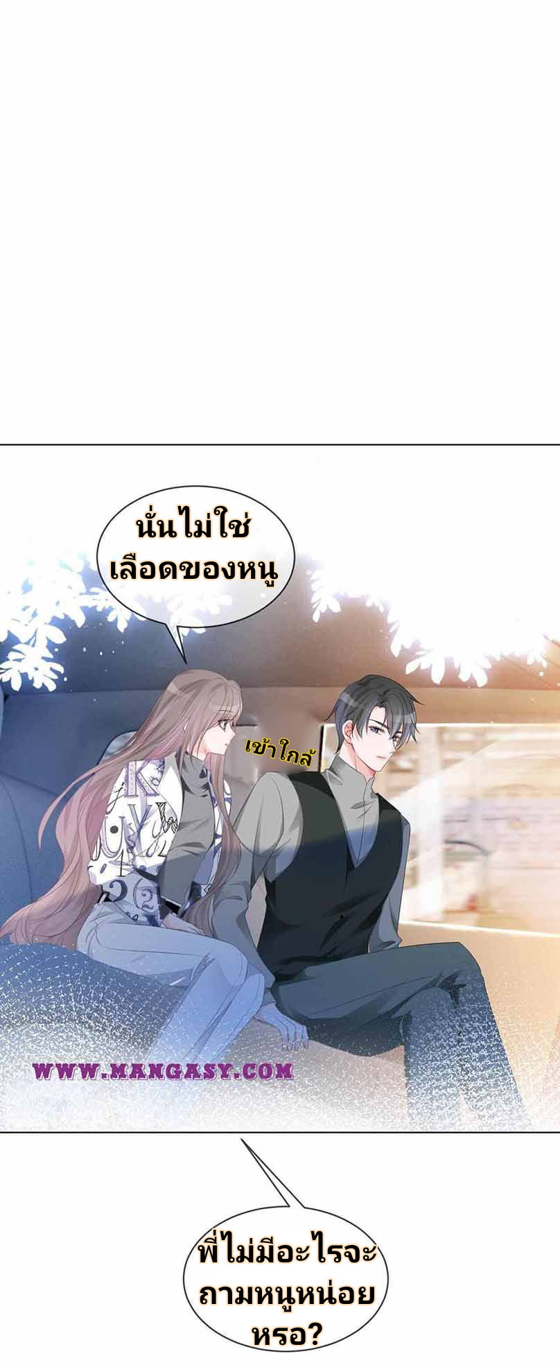 My Brothers Dote On Me ตอนที่ 44 หน้า 3