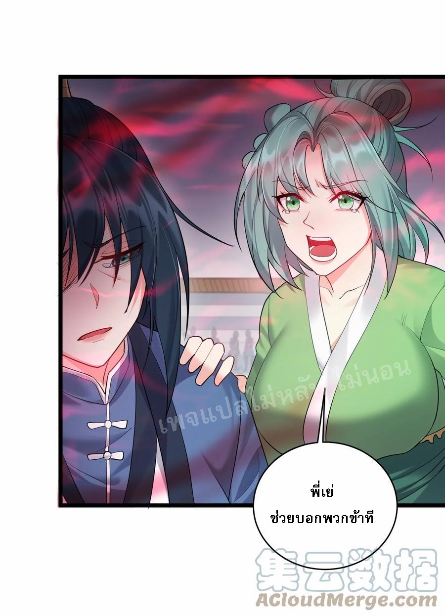 ดันเกิดใหม่เป็นสุดยอดวายร้ายหมายเลขหนึ่ง ตอนที่ 55 หน้า 37