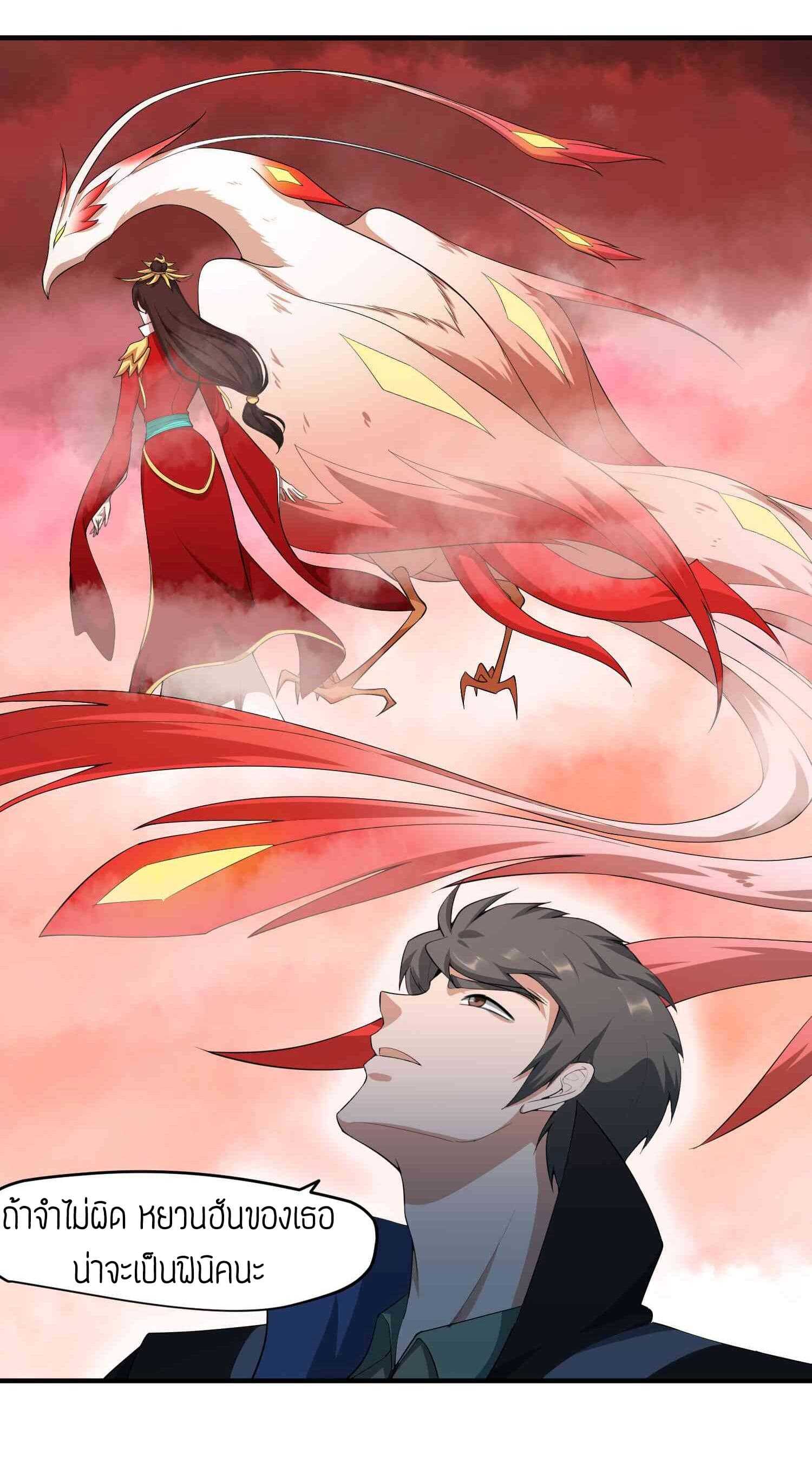 Super Warrior in Another World ทหารเซียนไปหาเมียที่ต่างโลก (กำลังแปลอยู่) ตอนที่ 32 หน้า 17