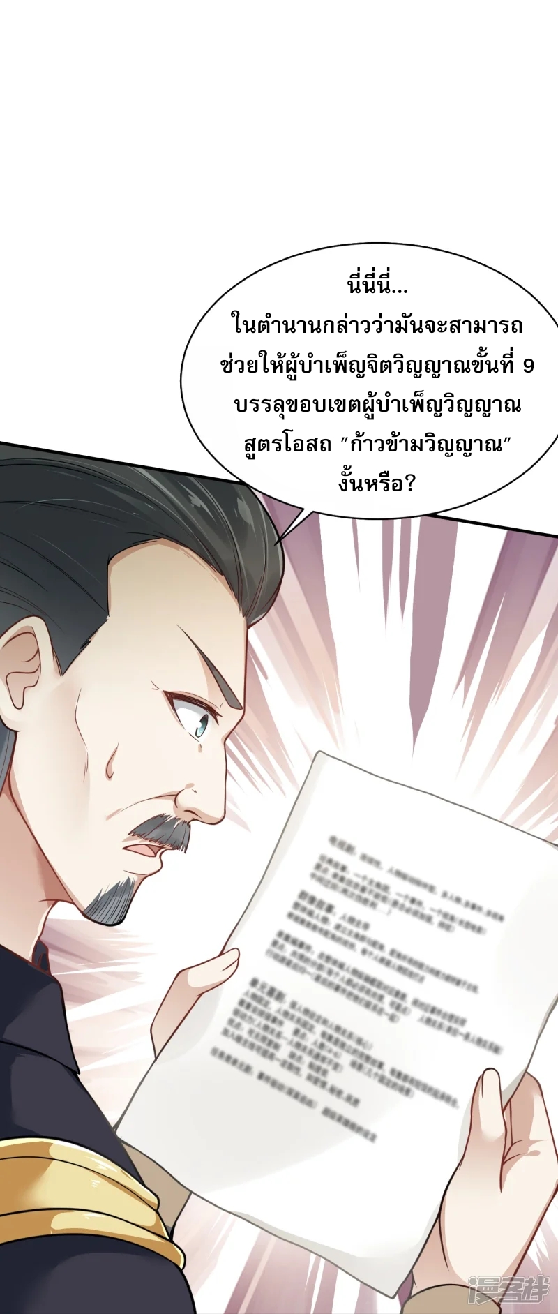 จักรพรรดิกระบี่เกิดใหม่ในร่างลูกเขย ตอนที่ 32 หน้า 25