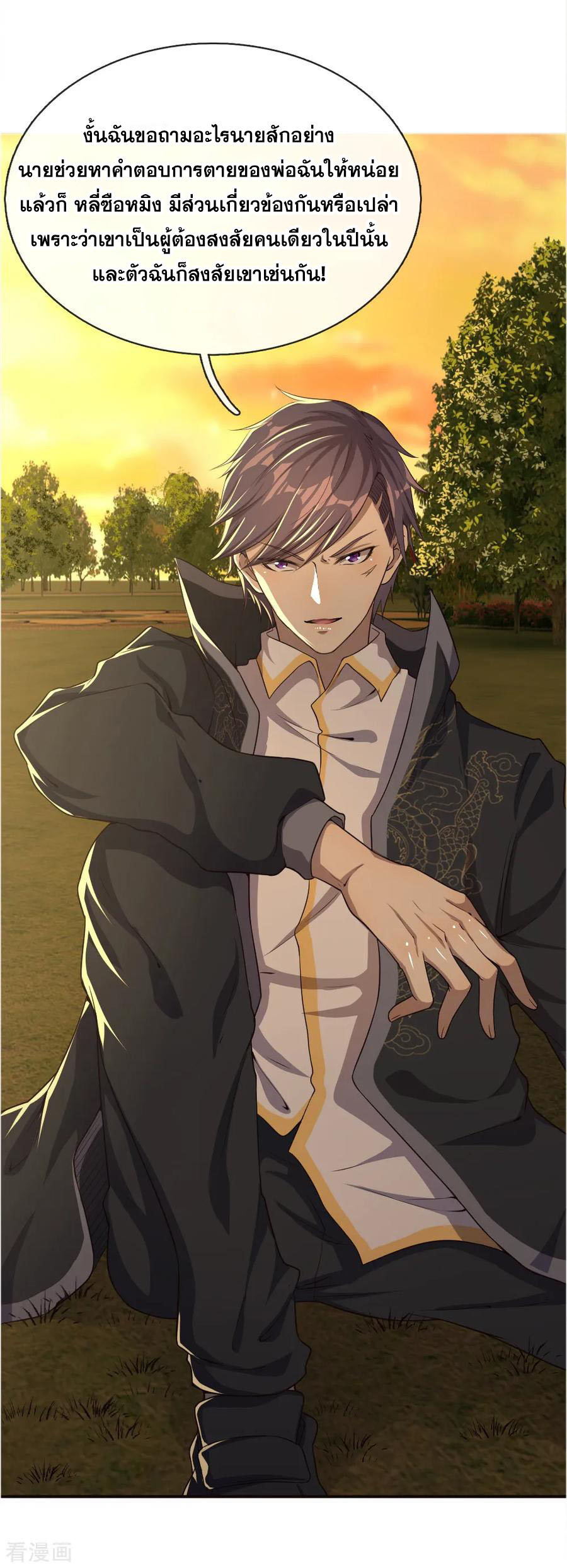 มหาเทพเซียนหมอ ตอนที่ 39 หน้า 9