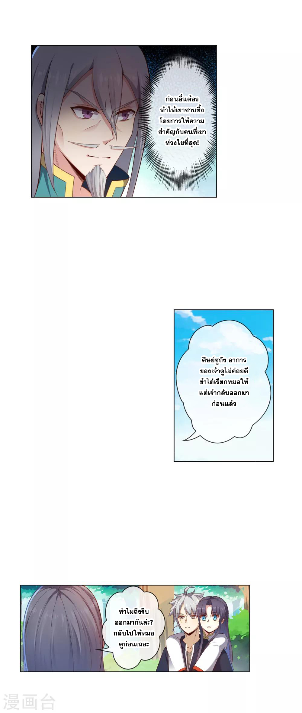 การจุติของมหาเวทย์ ผู้ไร้พ่าย ตอนที่ 18 หน้า 15