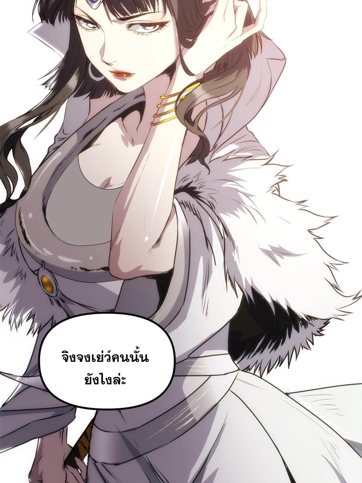 สายลับคนแรกในประวัติศาสตร์ ตอนที่ 1 หน้า 77