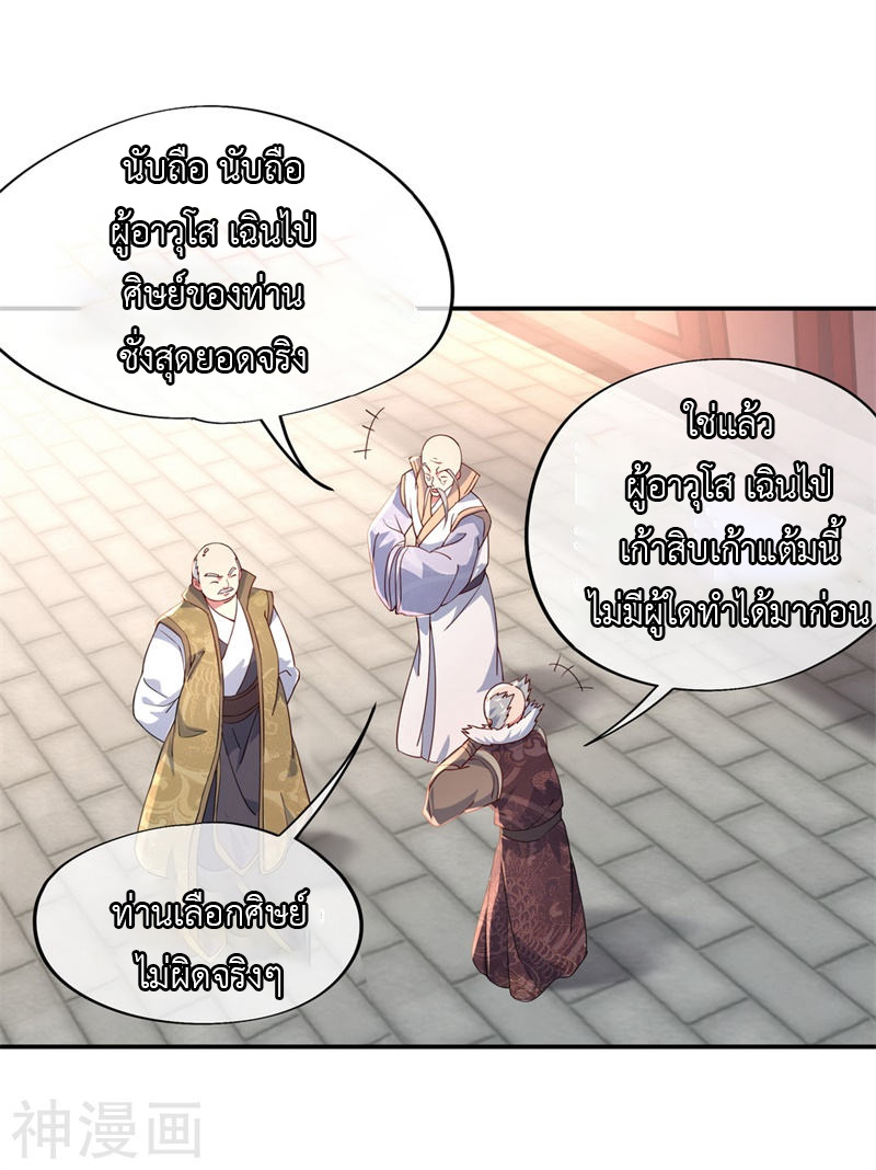 peerless battle spirit ตอนที่ 115 หน้า 19