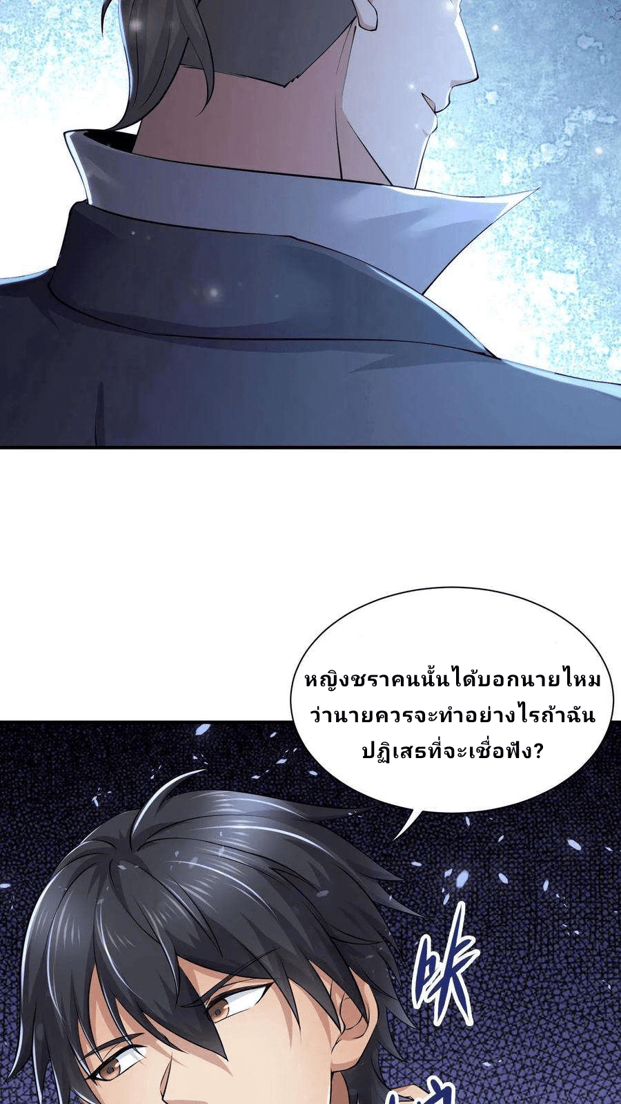 The Wolf King of War-ราชาหมาป่าเทพแห่งสงคราม ตอนที่ 1 หน้า 11
