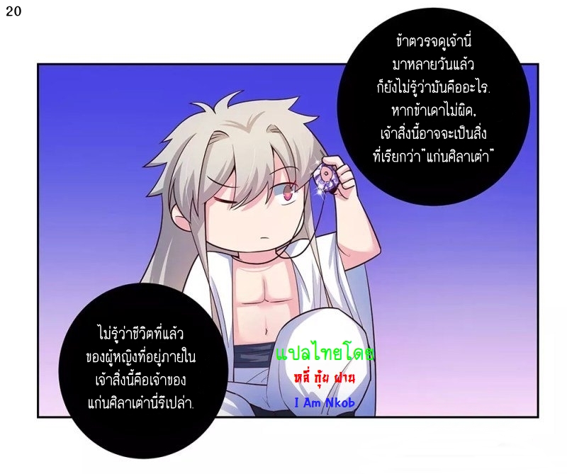 Above All Gods เทพยุทธเหนือเทวะ ตอนที่ 67 หน้า 20