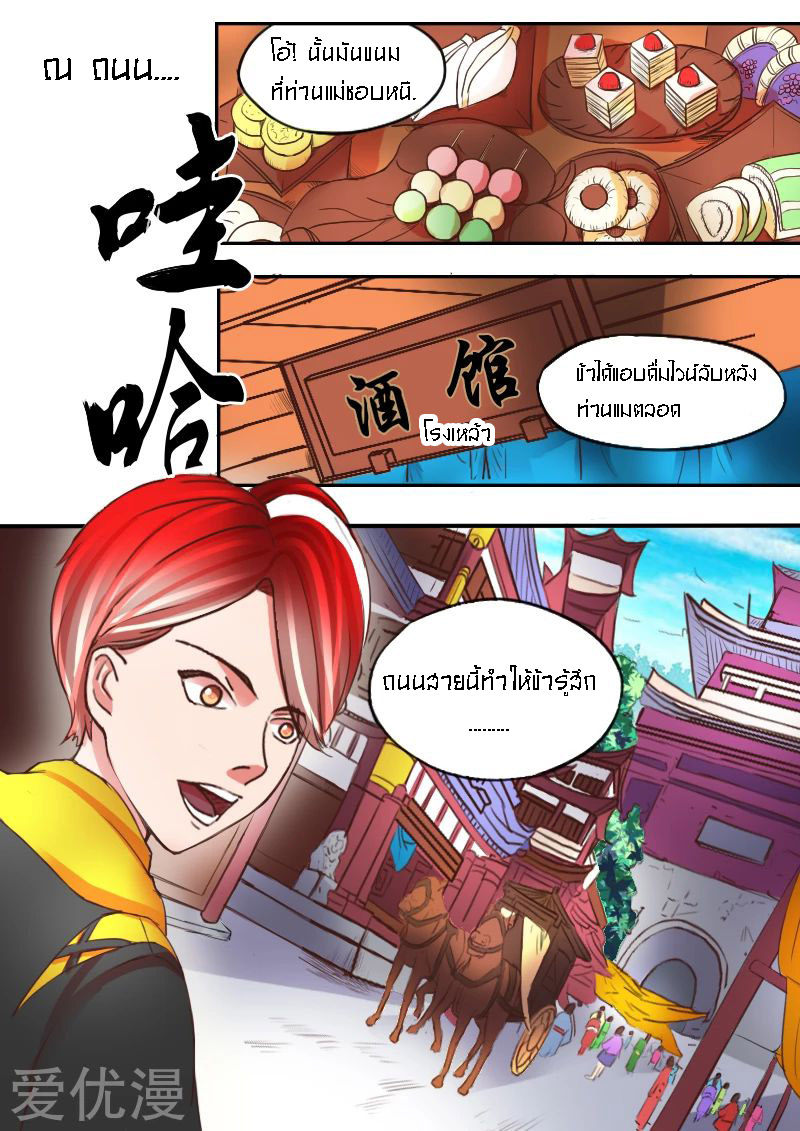 Martial Master  ปรมาจารย์การต่อสู้ ตอนที่ 13 หน้า 9