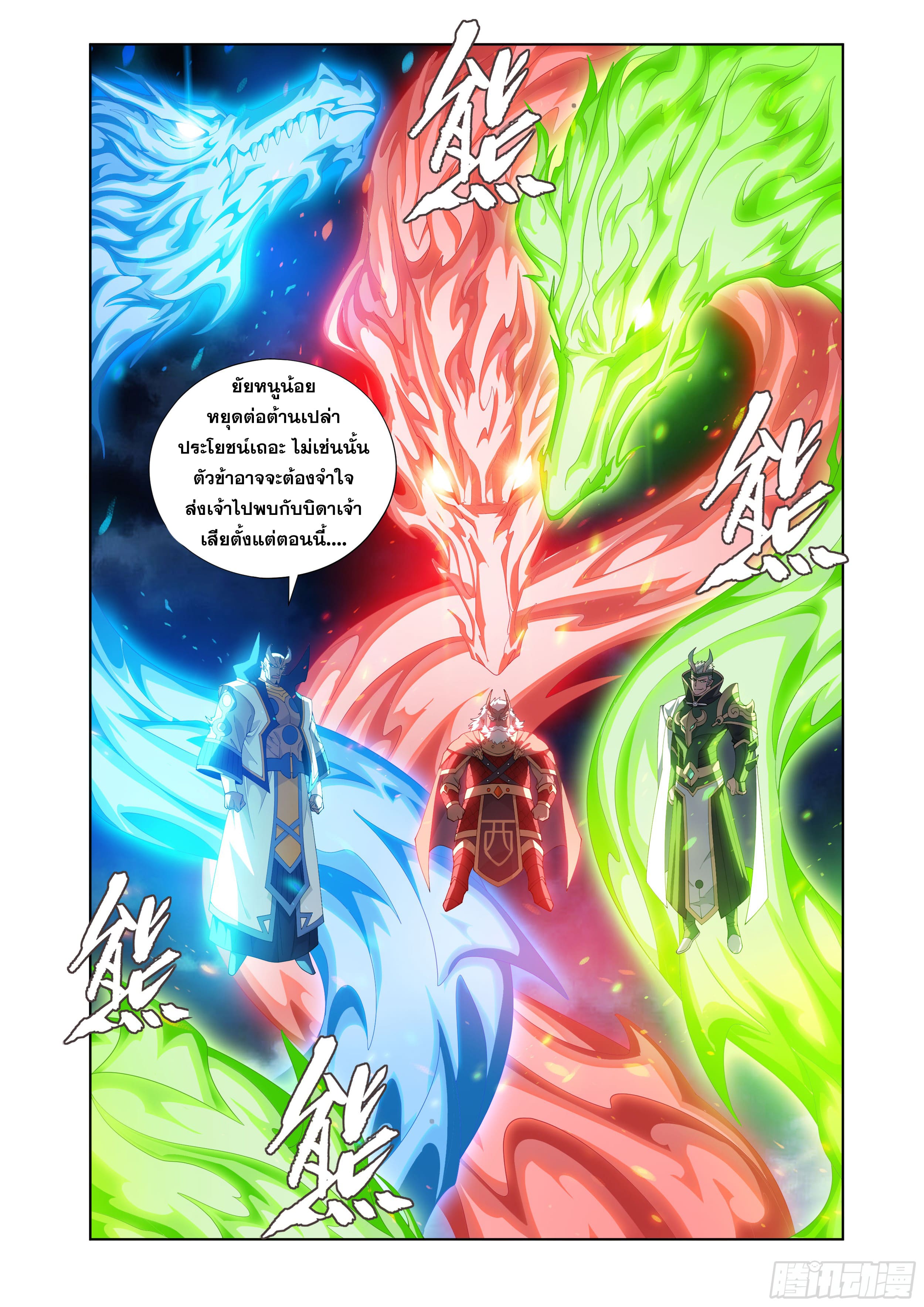 Doupo Cangqiong (ชนจีน) ตอนที่ 108 หน้า 7