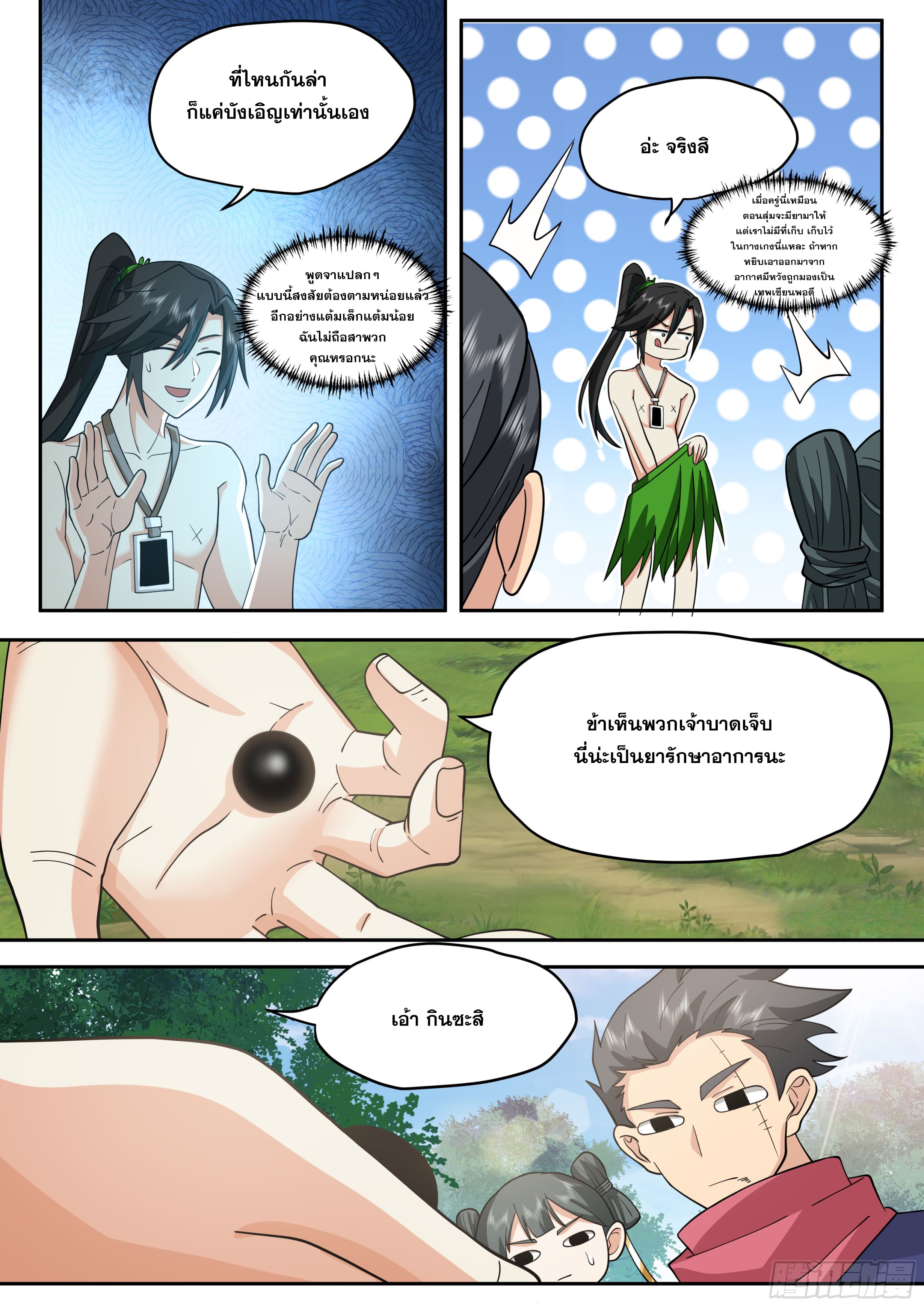 จุดเริ่มต้นก็ต้อง996 ตอนที่ 4 หน้า 11