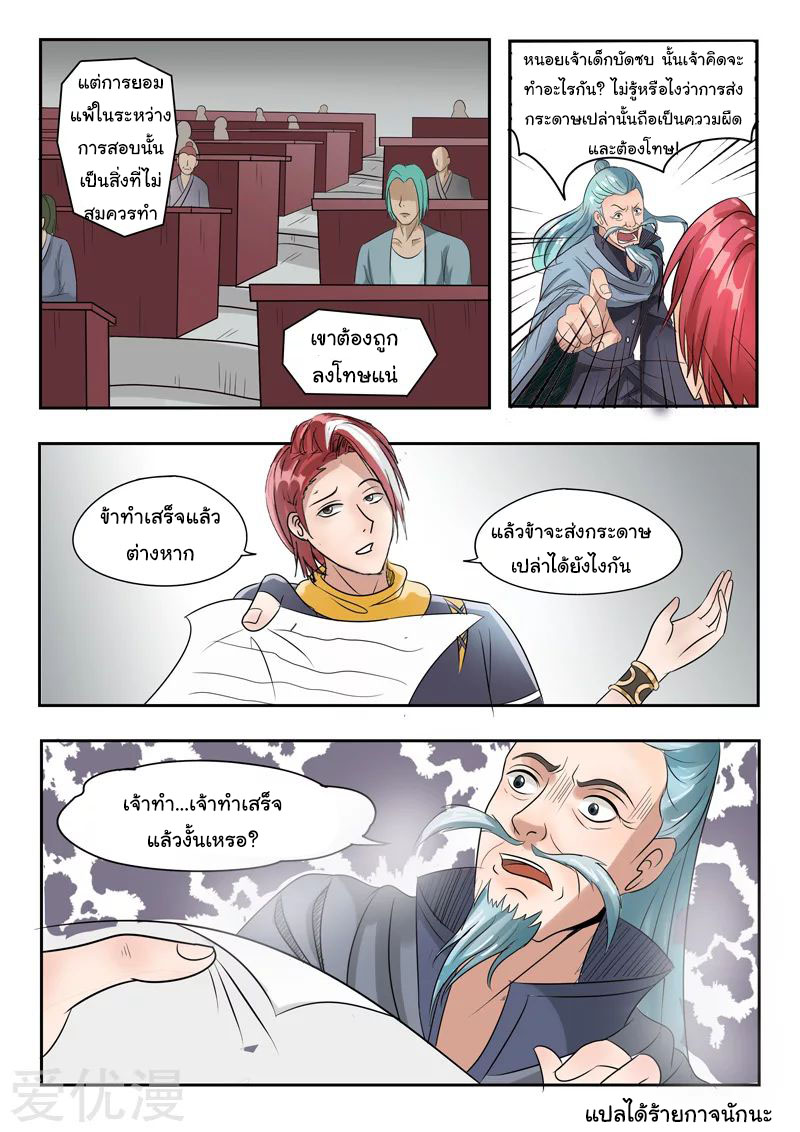 Martial Master  ปรมาจารย์การต่อสู้ ตอนที่ 198 หน้า 9