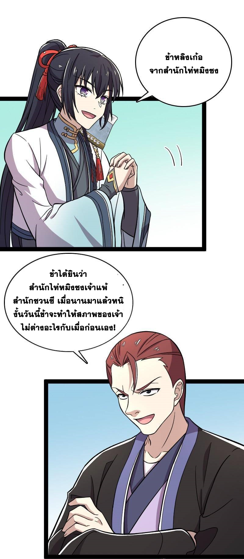 ชีวิตอันสันโดษของจักพรรดิ์หลินเกอ ตอนที่ 127 หน้า 7