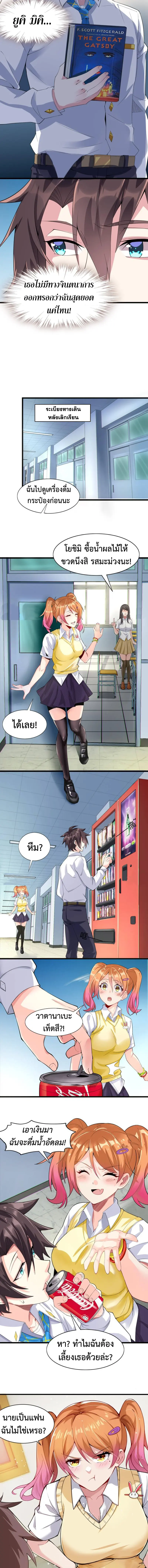 MY GIRLDFRIEND IS A WICKED LADY! ตอนที่ 19 หน้า 2