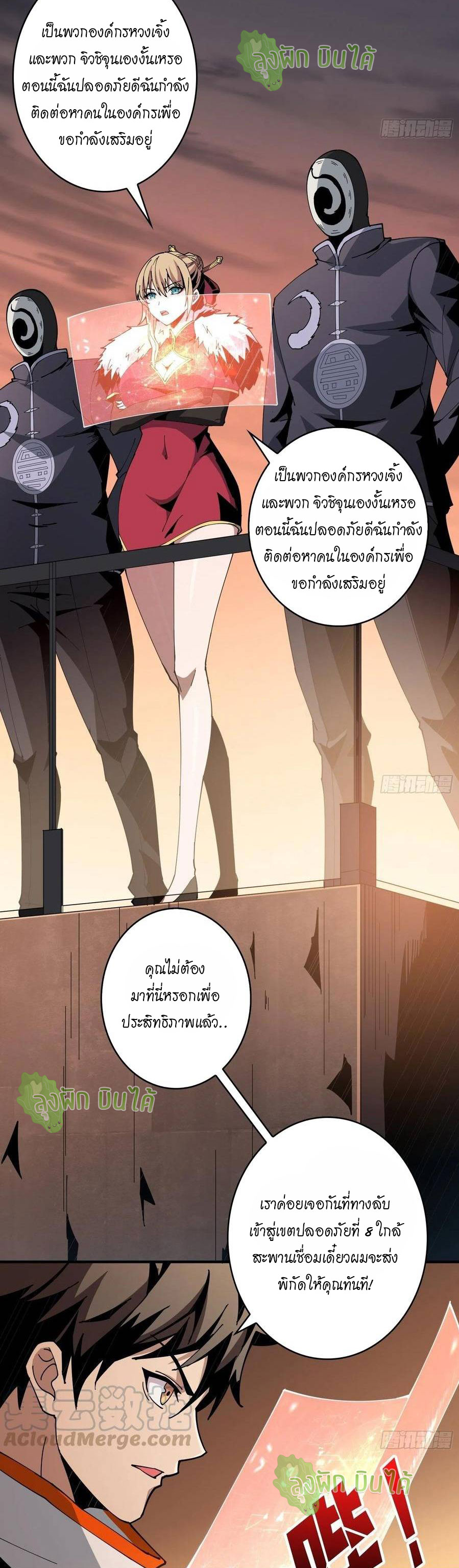 (ชนจีน) IT STARTS WITH A KINGPIN ACCOUNT - จุติจอมราชัน ตอนที่ 58 หน้า 23