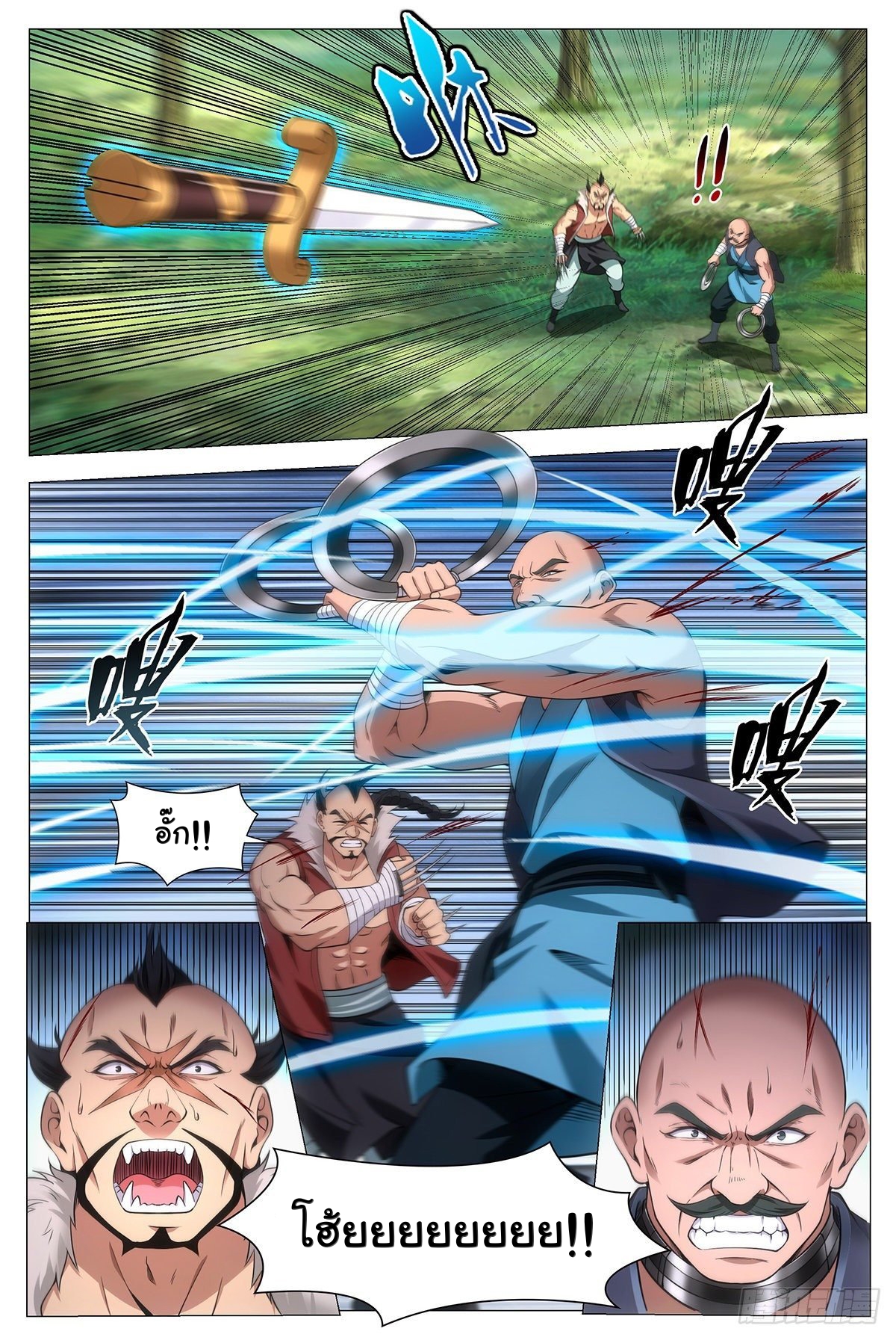 Great Zhou Immort Officials - ข้าราชการอมตะ ตอนที่ 79 หน้า 6