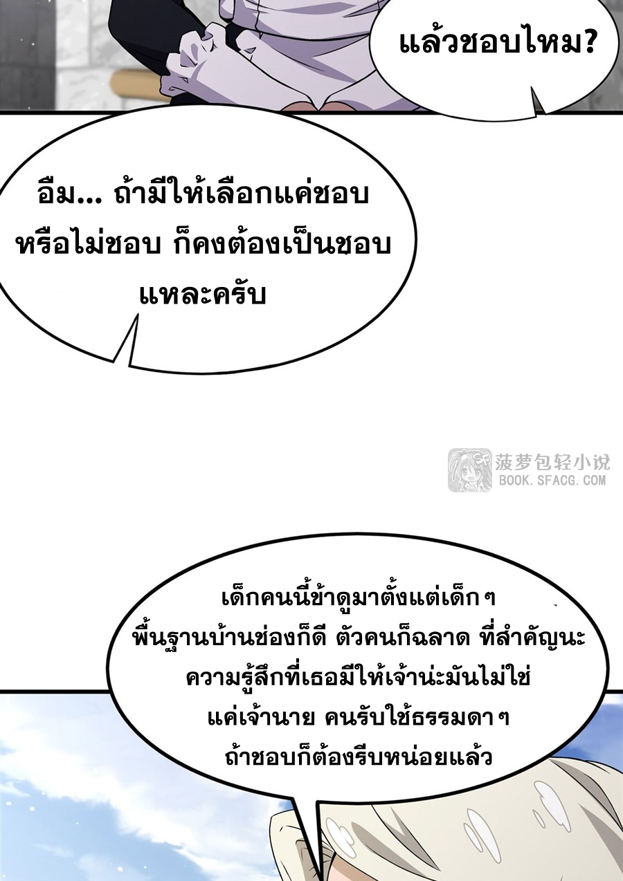 ตัวร้ายผมทองในนิยายตัวเอกหญิงสุดแกร่งก็อยากมีความสุข ตอนที่ 16 หน้า 73