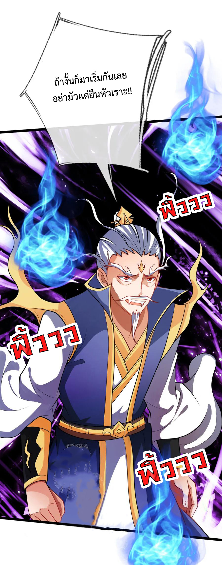 |.ตำนานราชันย์เทพสวรรค์ ตอนที่ 138 หน้า 11