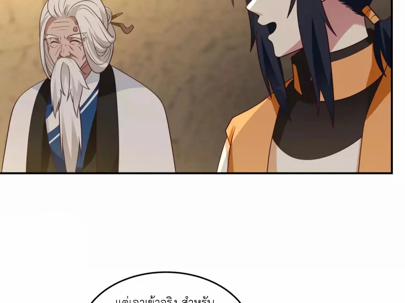 Chaos Alchemist (วิบัติการณ์เทพเซียนโอสถ) ตอนที่ 140 หน้า 19