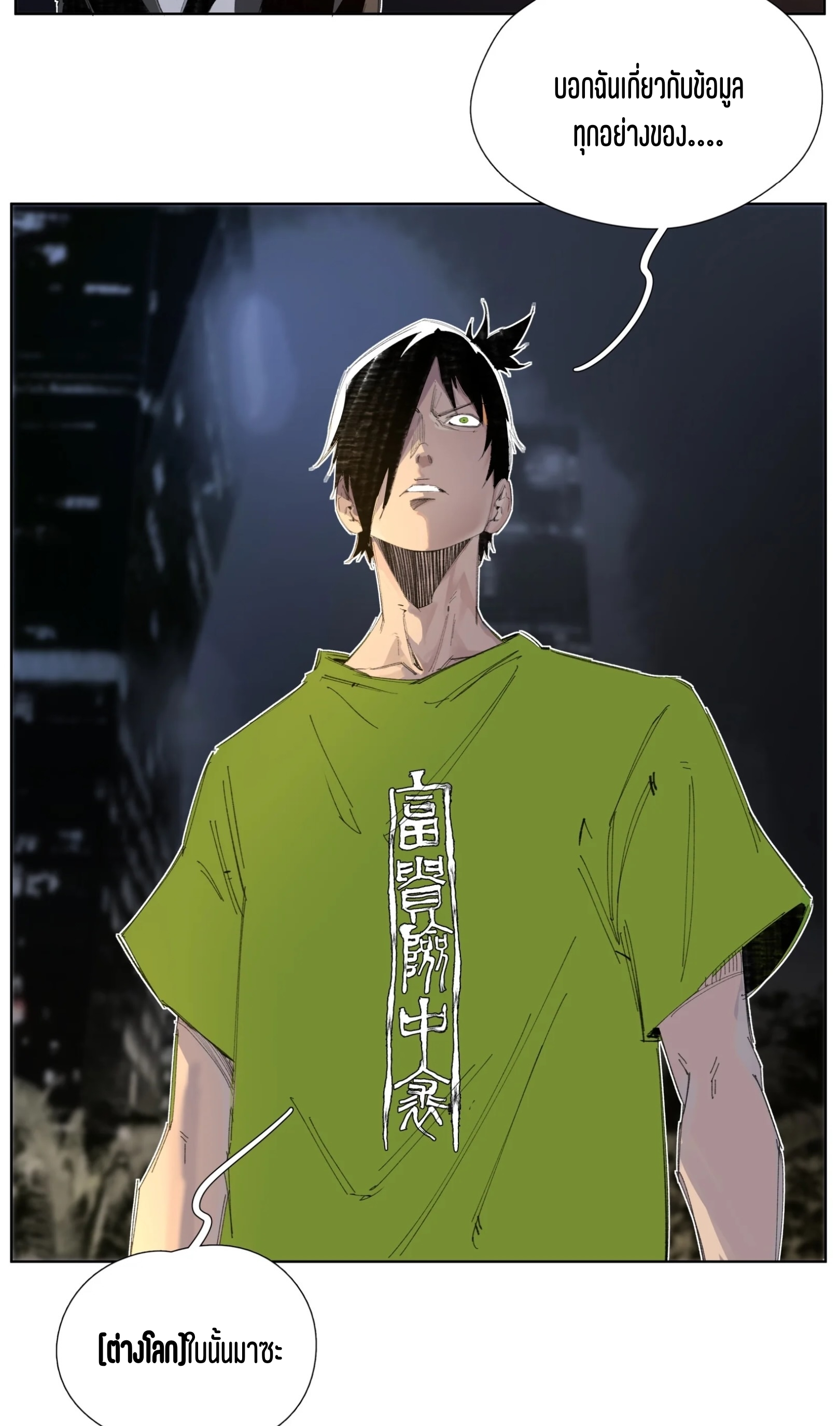 เซียนบุกเบิก ตอนที่ 5 หน้า 27