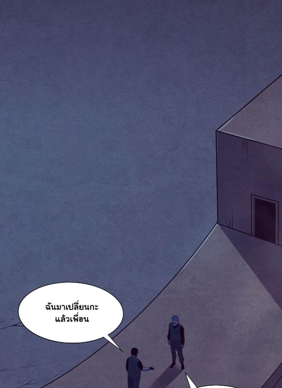 The Frenzy Of Evolution ตอนที่ 30 หน้า 51