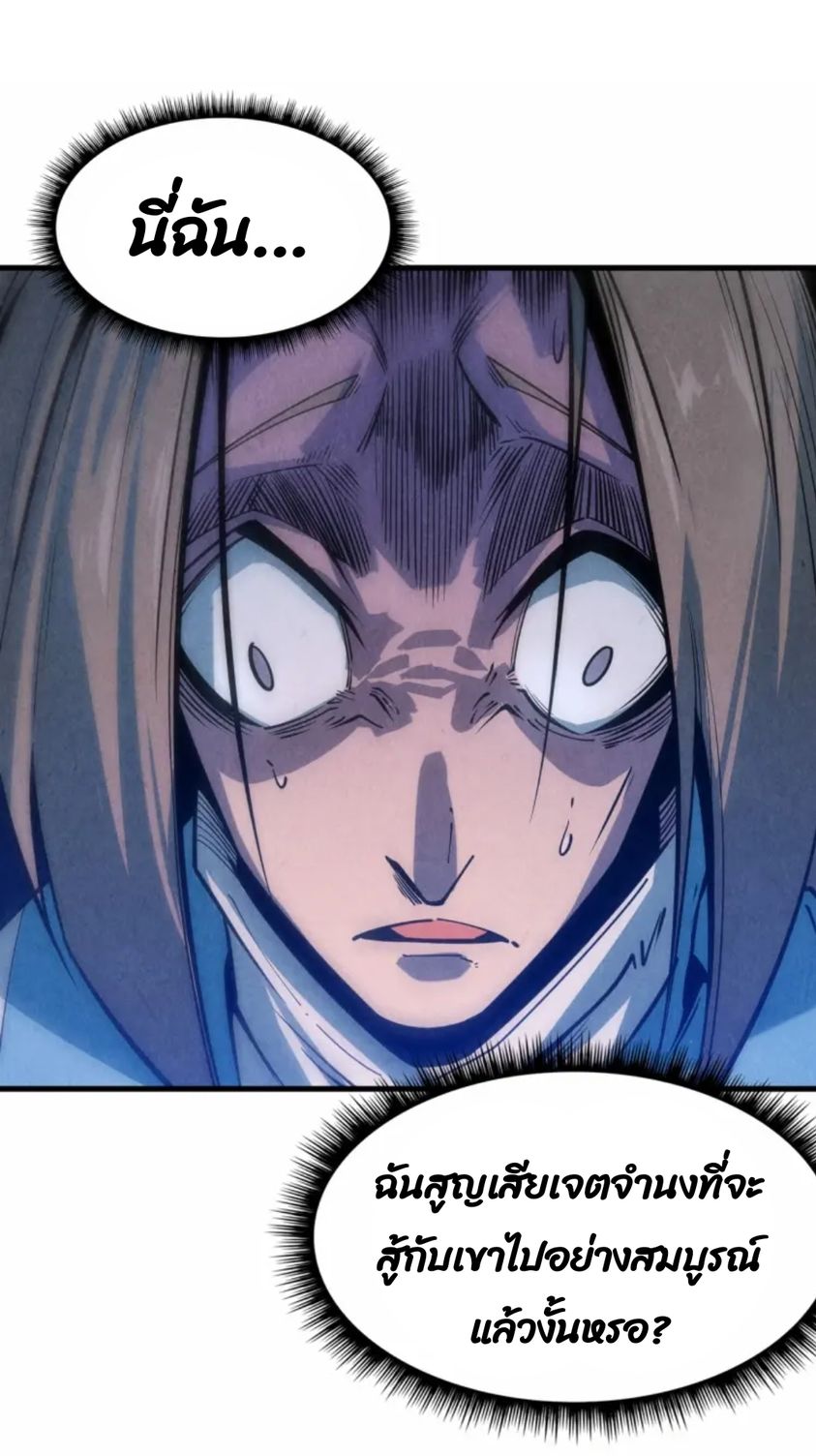 จักรพรรดิ์สูงสุดนิรันดร์ ตอนที่ 6 หน้า 41