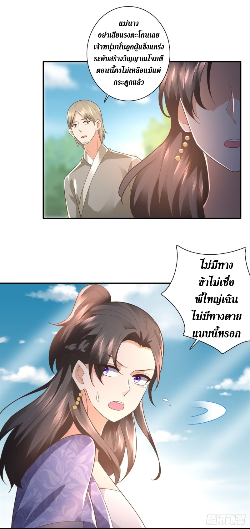 Zhi Zun Chong Sheng ตอนที่ 20 หน้า 16