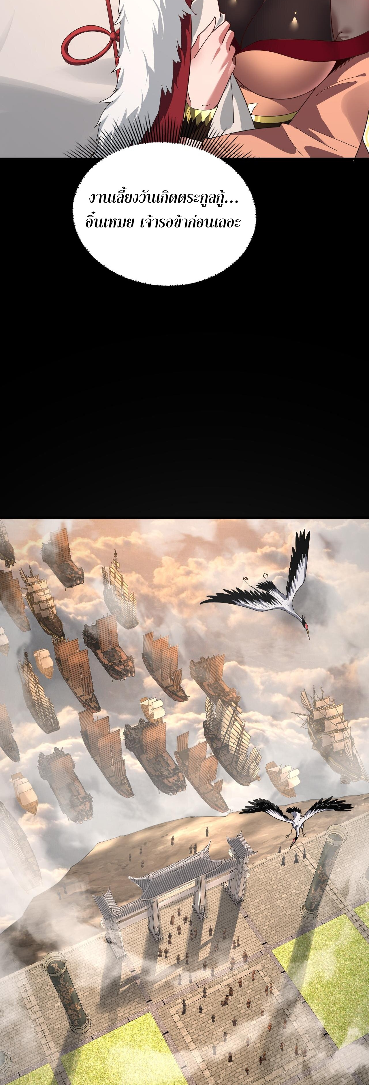 ข้าคือจอมวายร้ายผู้ยิ่งใหญ่ (ชนจีนก่อนใคร) ตอนที่ 92 หน้า 16