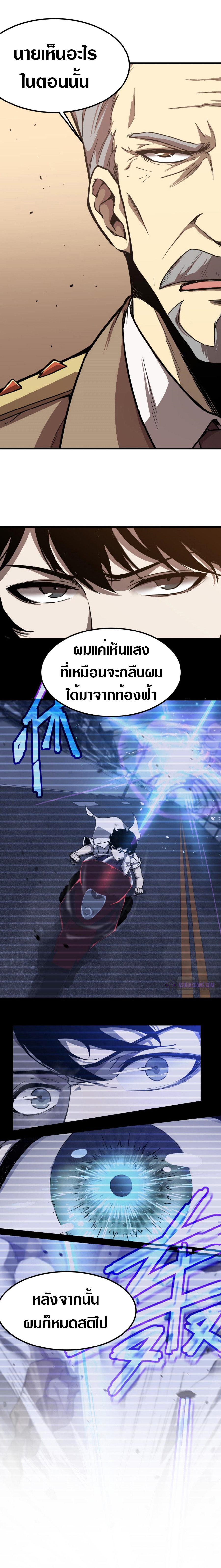 Super Evolution ตอนที่ 21 หน้า 7