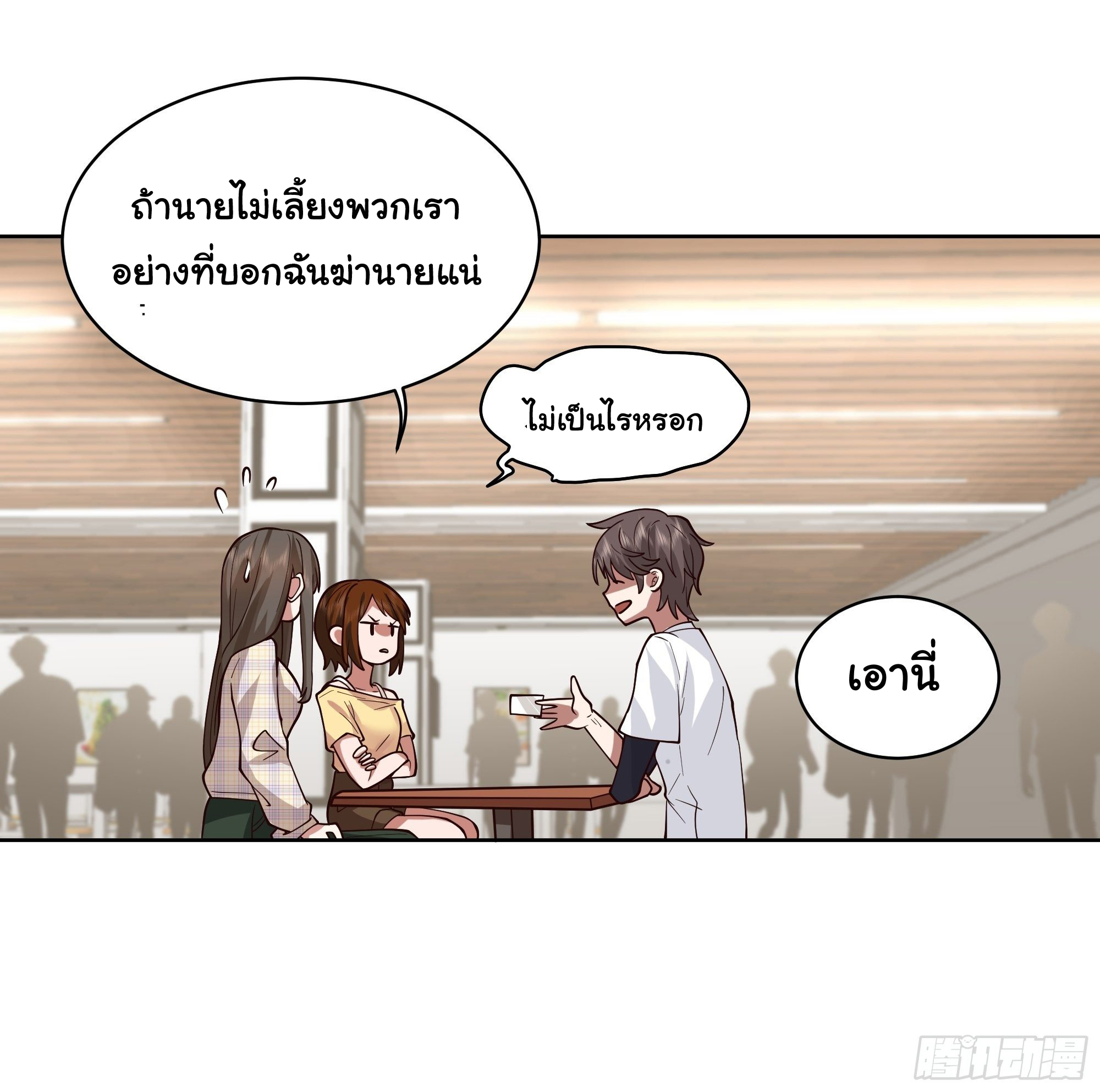 ผมไม่ได้อยากกลับมาเกิดใหม่เลยจริงๆ ตอนที่ 12 หน้า 36