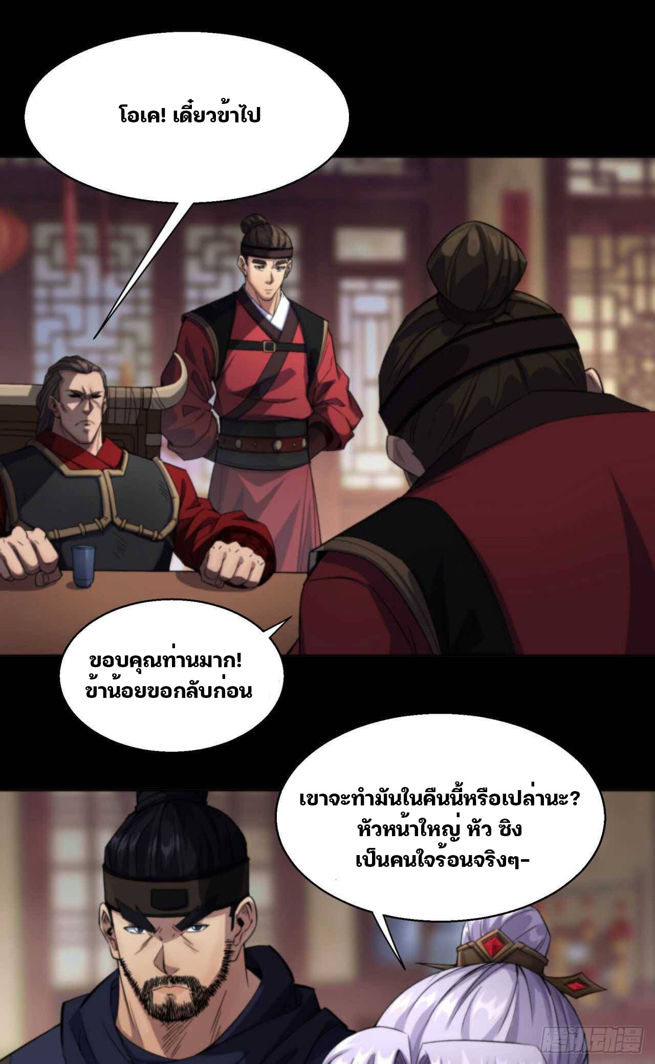 มหาปราชญ์ผู้ยิ่งใหญ่ ตอนที่ 15 หน้า 13