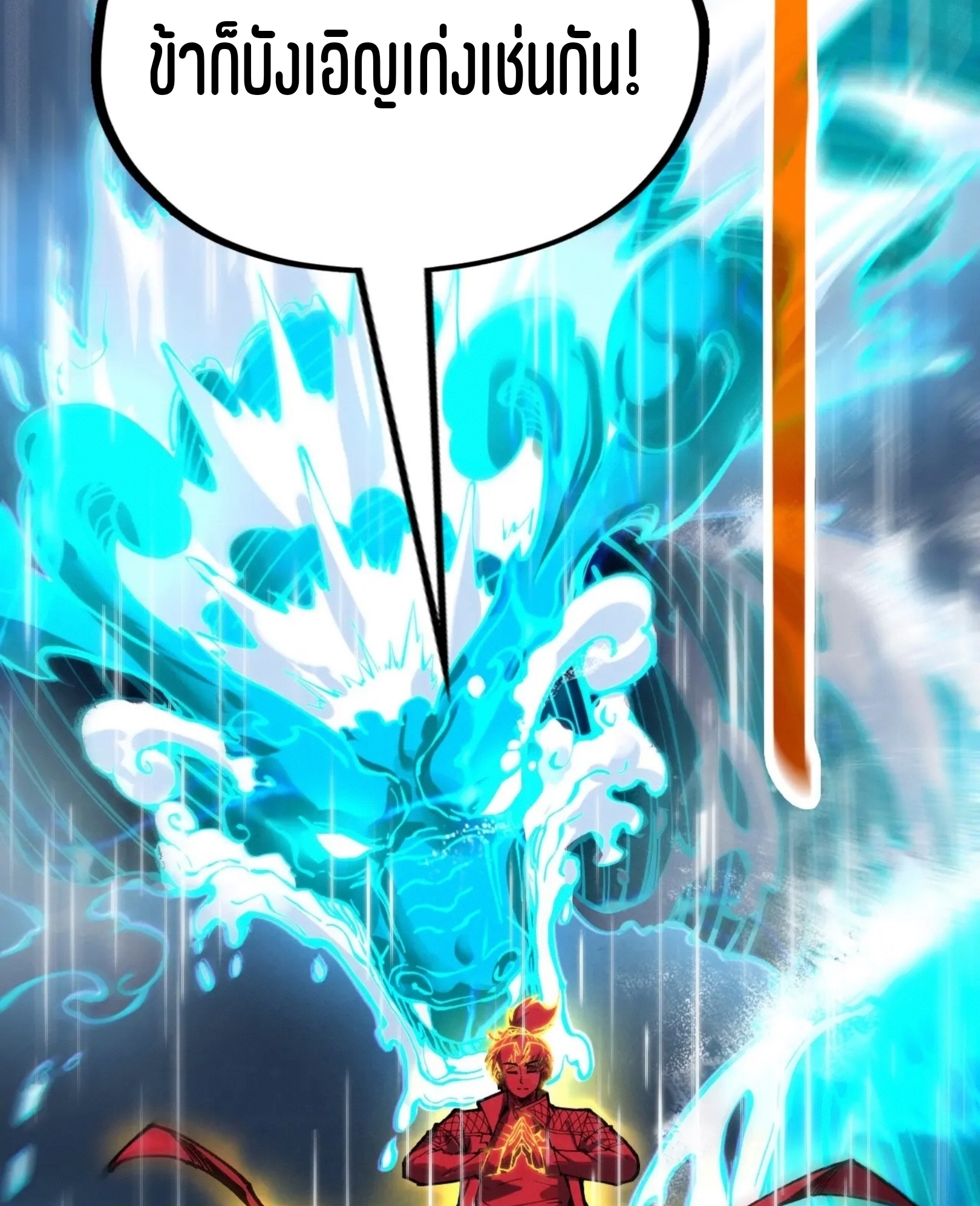มหาเทพนิรันดร์กาล ตอนที่ 147 หน้า 60