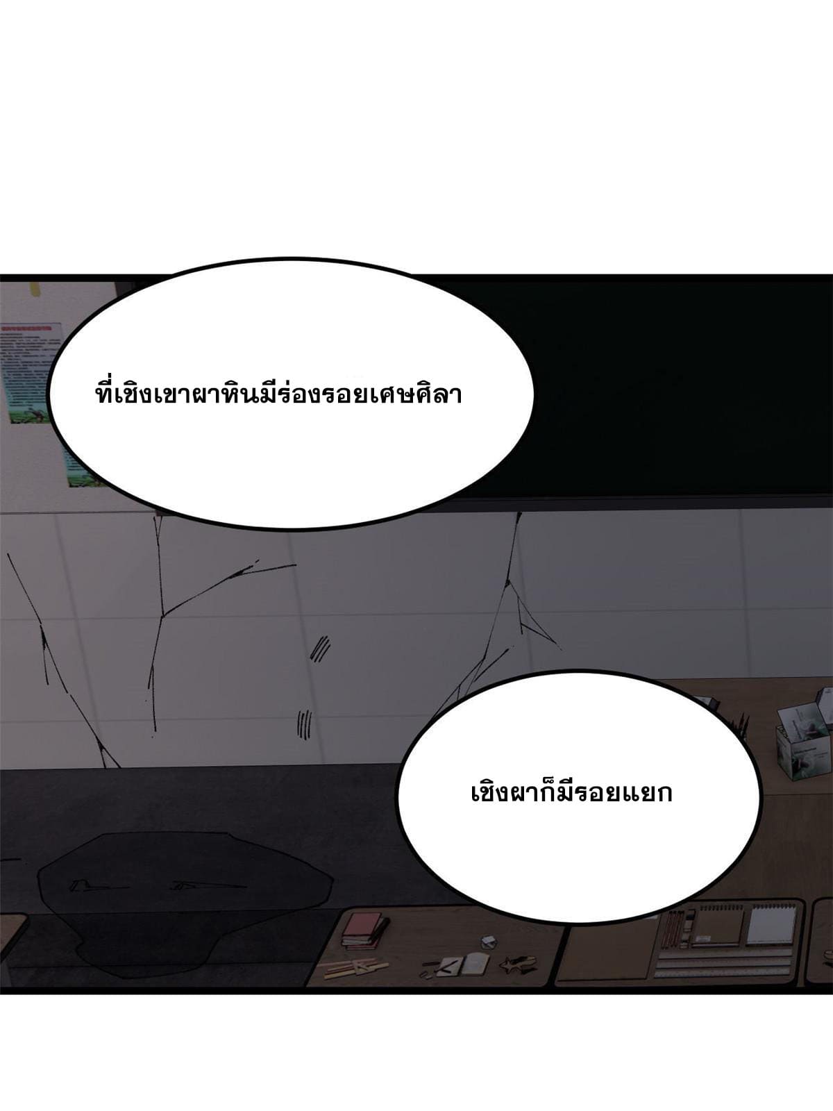 ผู้เล่นสุดโฉด ตอนที่ 23 หน้า 4