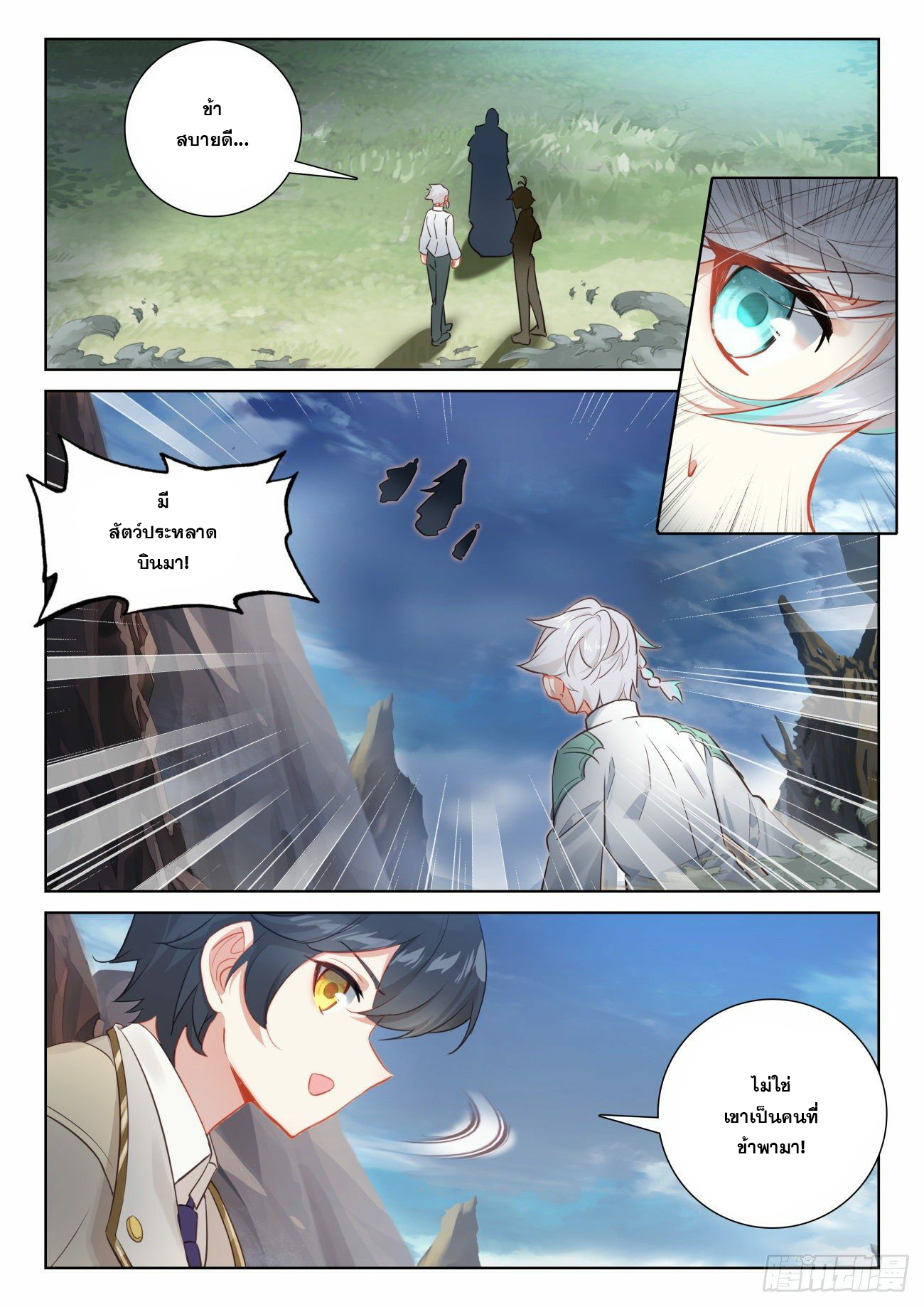 Child of light บุตรแห่งแสง ตอนที่ 64 หน้า 16