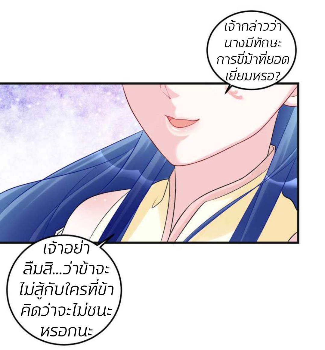 คุณหนูใหญ่แพทย์พิษมรณะ ตอนที่ 67 หน้า 10