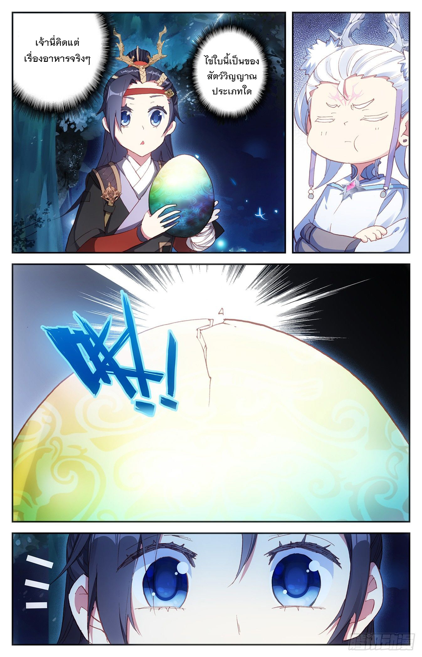 บรรพกาลแห่งวิญญาณศักดิ์สิทธิ์ ตอนที่ 18 หน้า 22