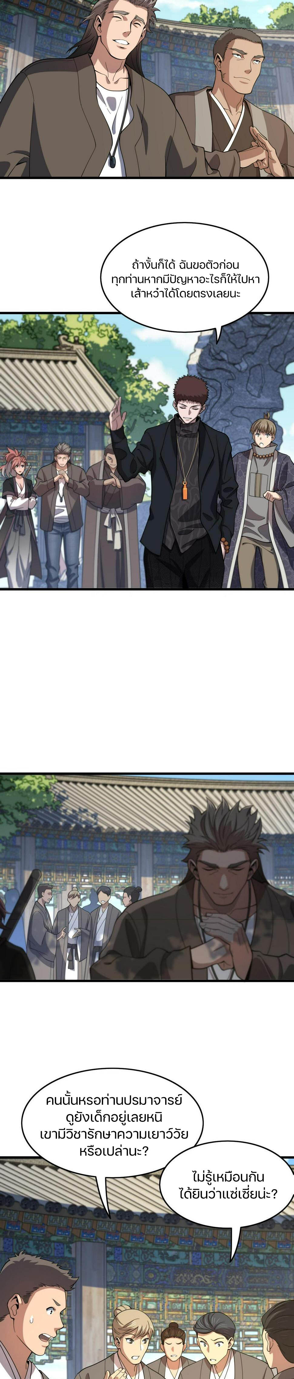 The Grand Master came down from the mountain ตอนที่ 62 หน้า 17