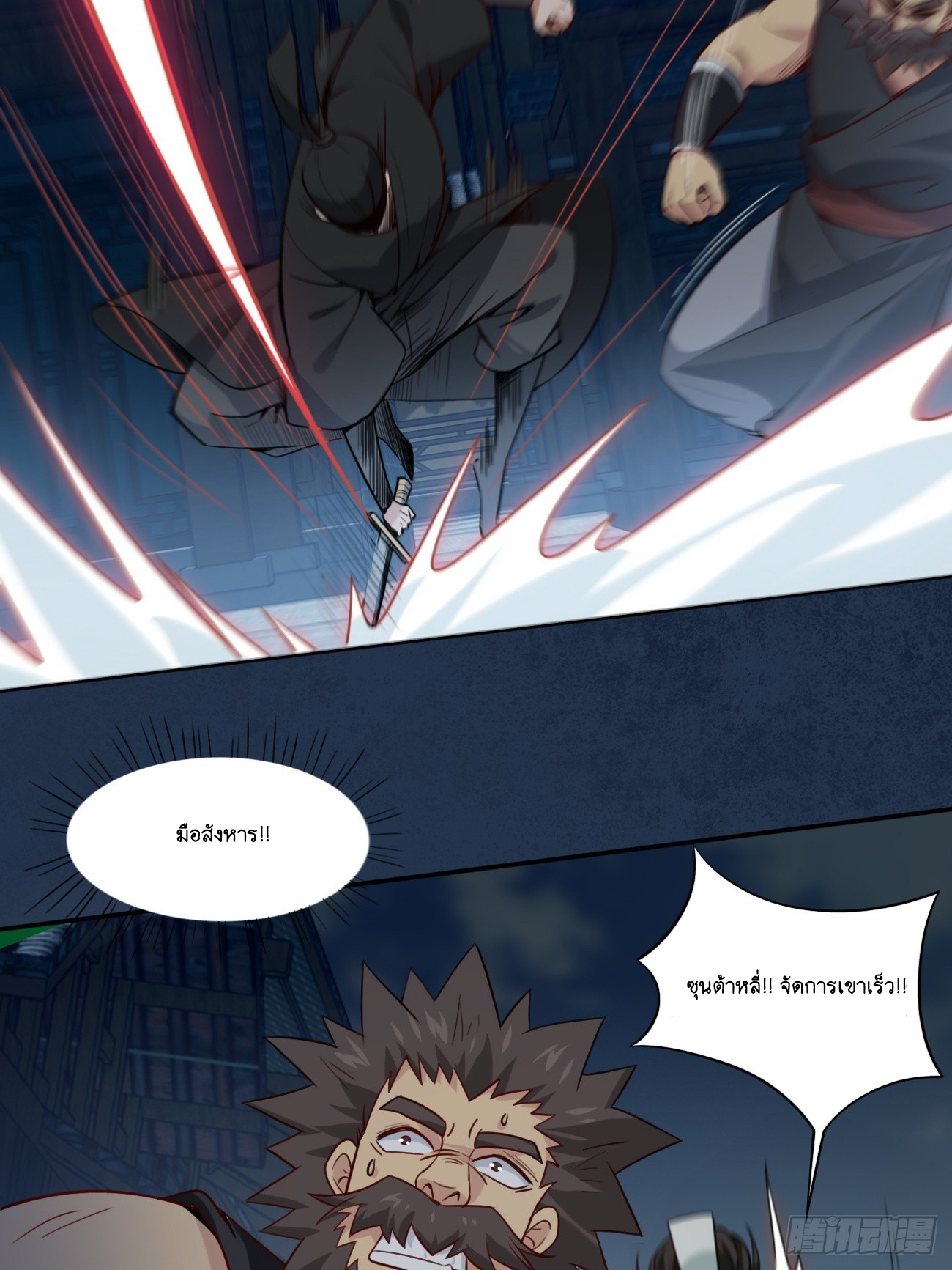 Prince Biexiu ตอนที่ 6 หน้า 10