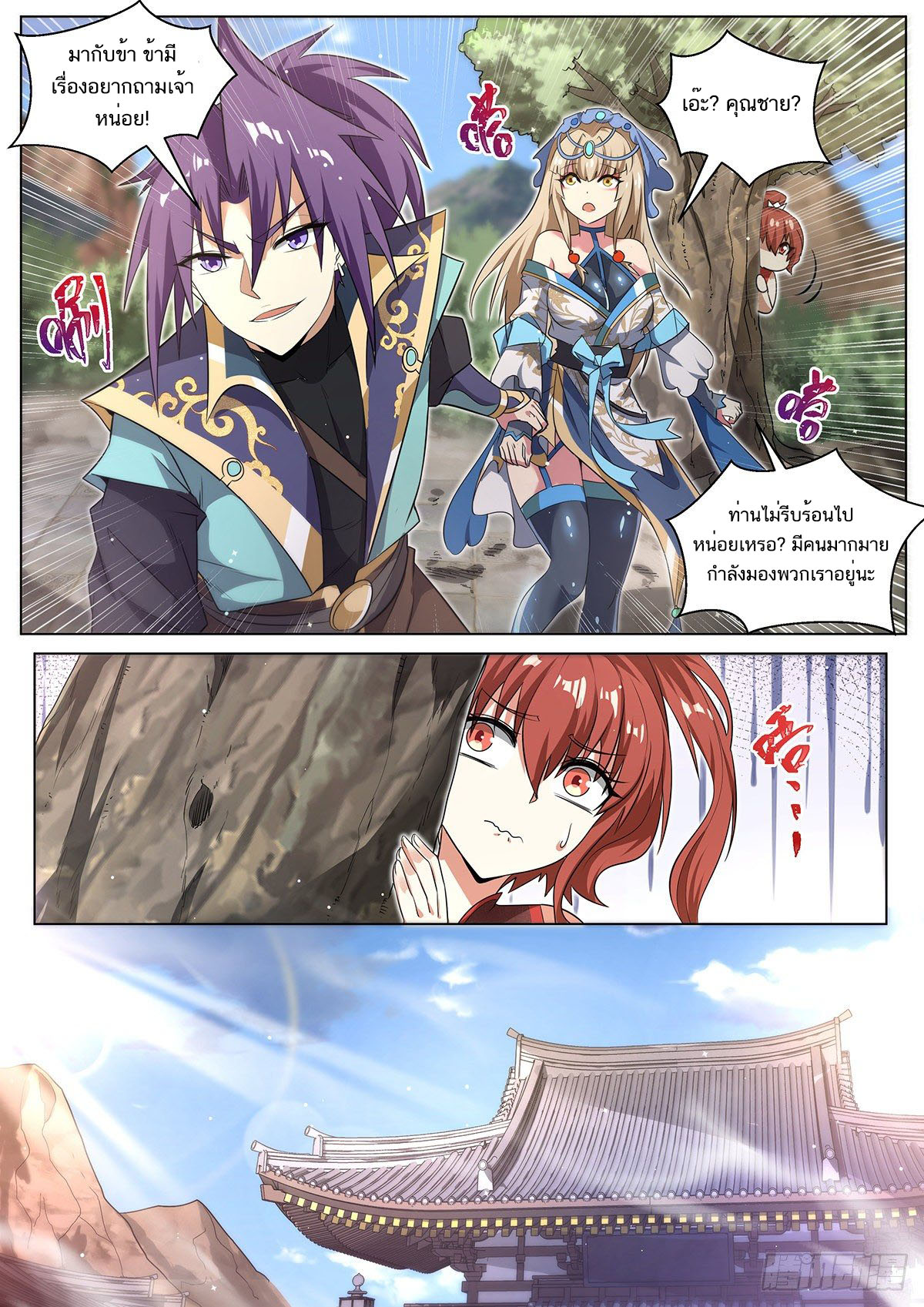 Invincible Villain ตอนที่ 15 หน้า 5