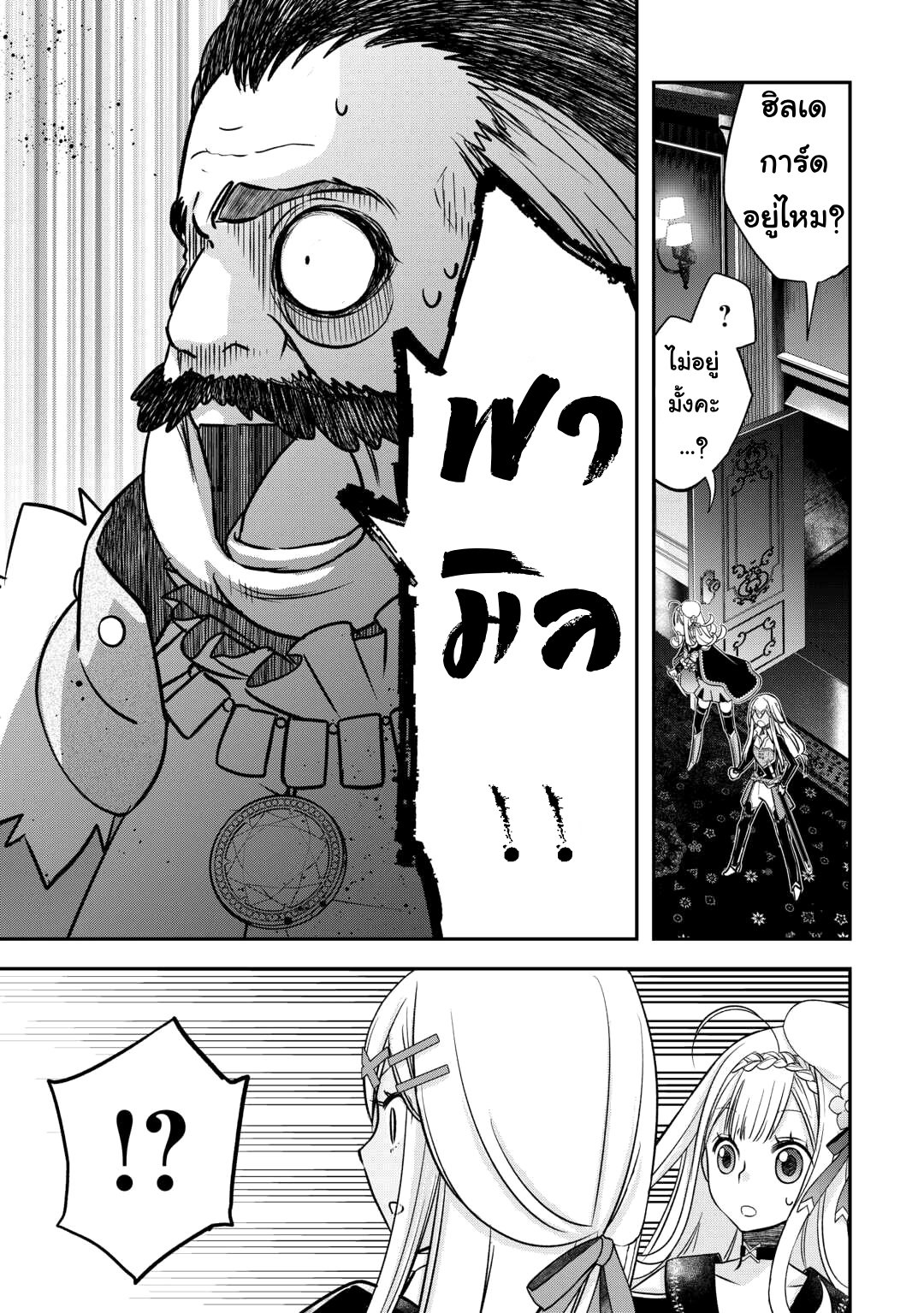 Kanchigai No Atelier Master ตอนที่ 45 หน้า 23