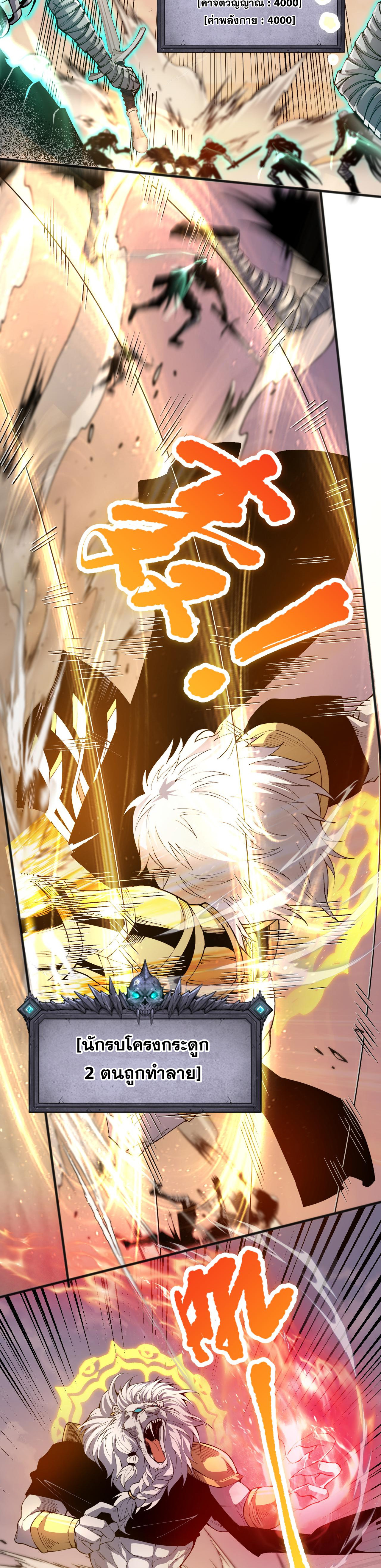 เนโครแมนเซอร์! ฉันคือภัยพิบัติล้างโลก! ตอนที่ 28 หน้า 23