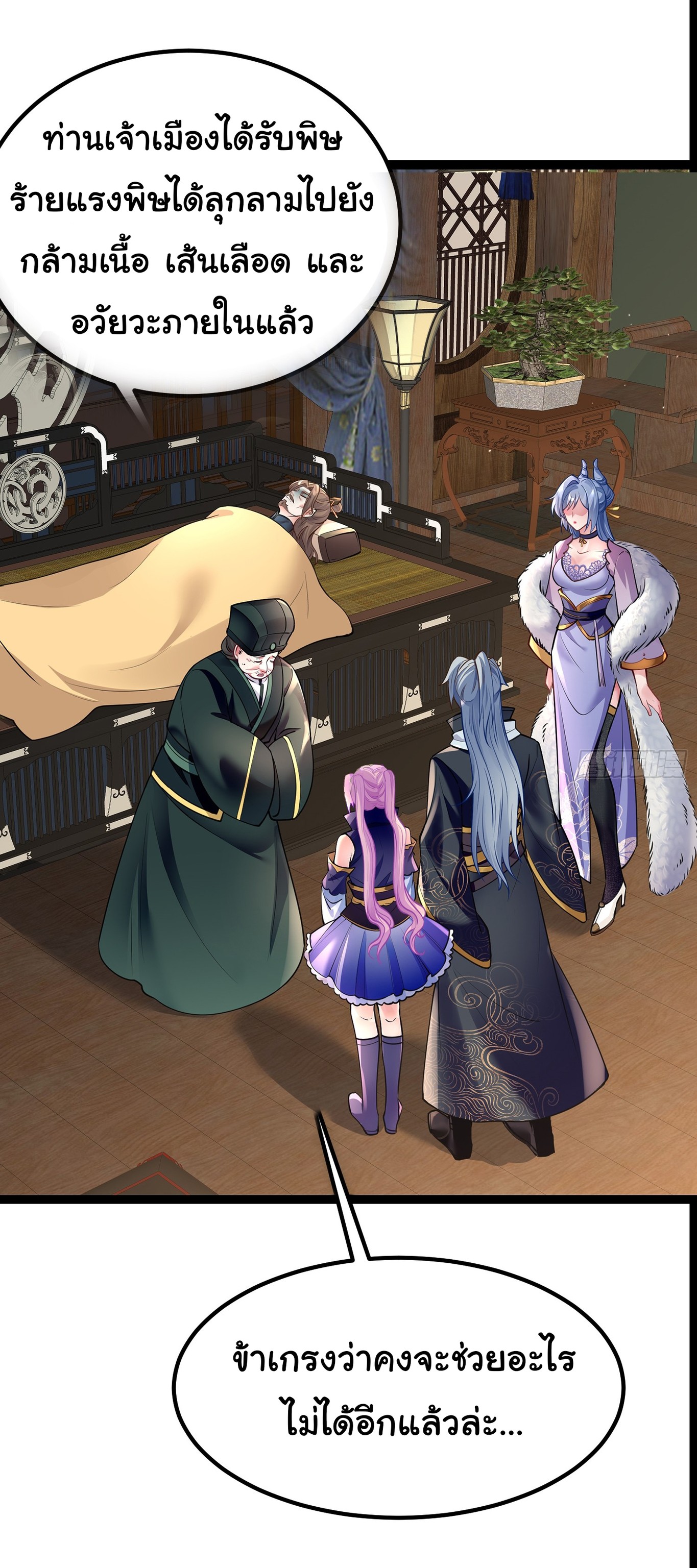 My Seven Sisters Are Peerless พี่สาวทั้ง 7 ของฉันไ่ม่มีใครเทียบได้! ตอนที่ 19 หน้า 17