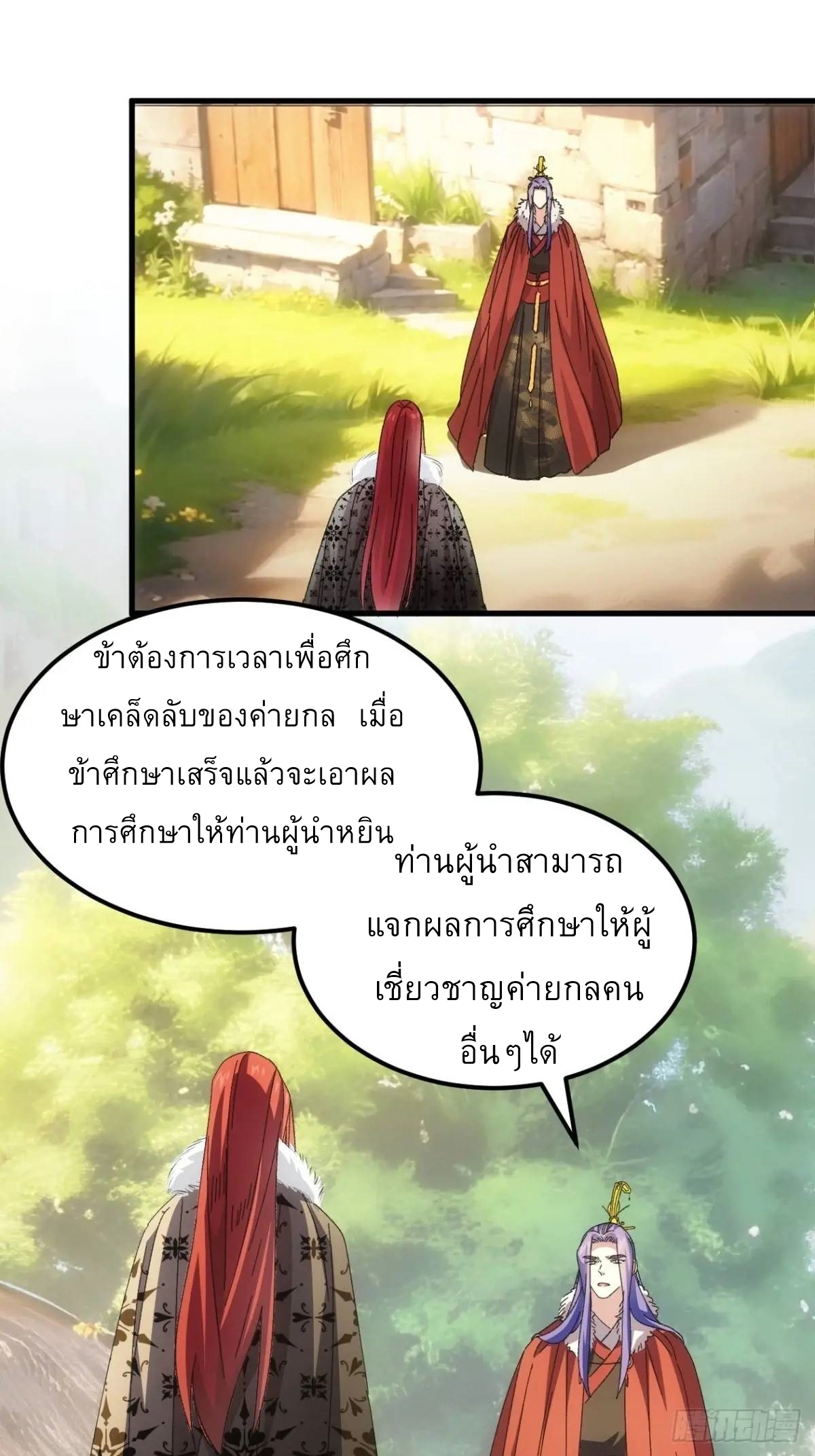 ข้าจะกำหนดชะตาตัวเอง ทันจีน ตอนที่ 242 หน้า 25