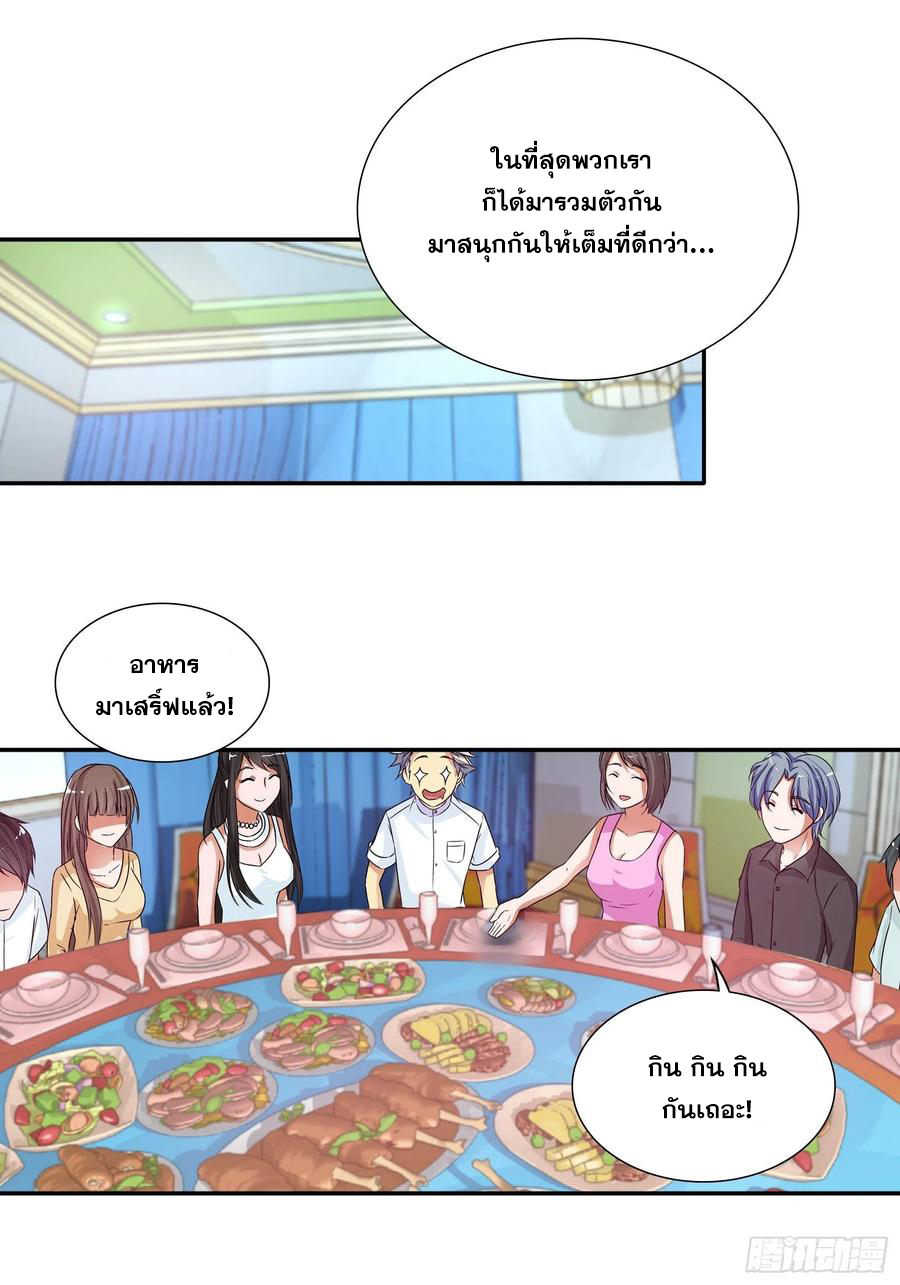 ฉันนี้แหละ คือเทพหมอที่แท้จริง ตอนที่ 105 หน้า 2