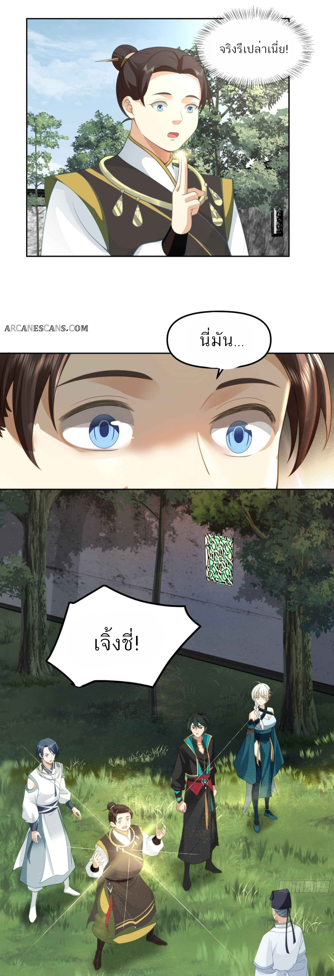 ข้าจะฝัง "พระเจ้า" ลงหลุมเอง !! ตอนที่ 6 หน้า 13