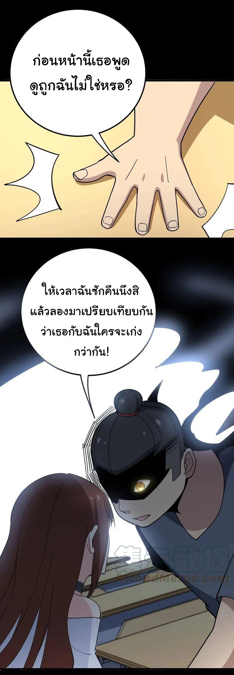 Bad Hand Witch Doctor สุดยอดพ่อมดหมอผี ตอนที่ 42 หน้า 32