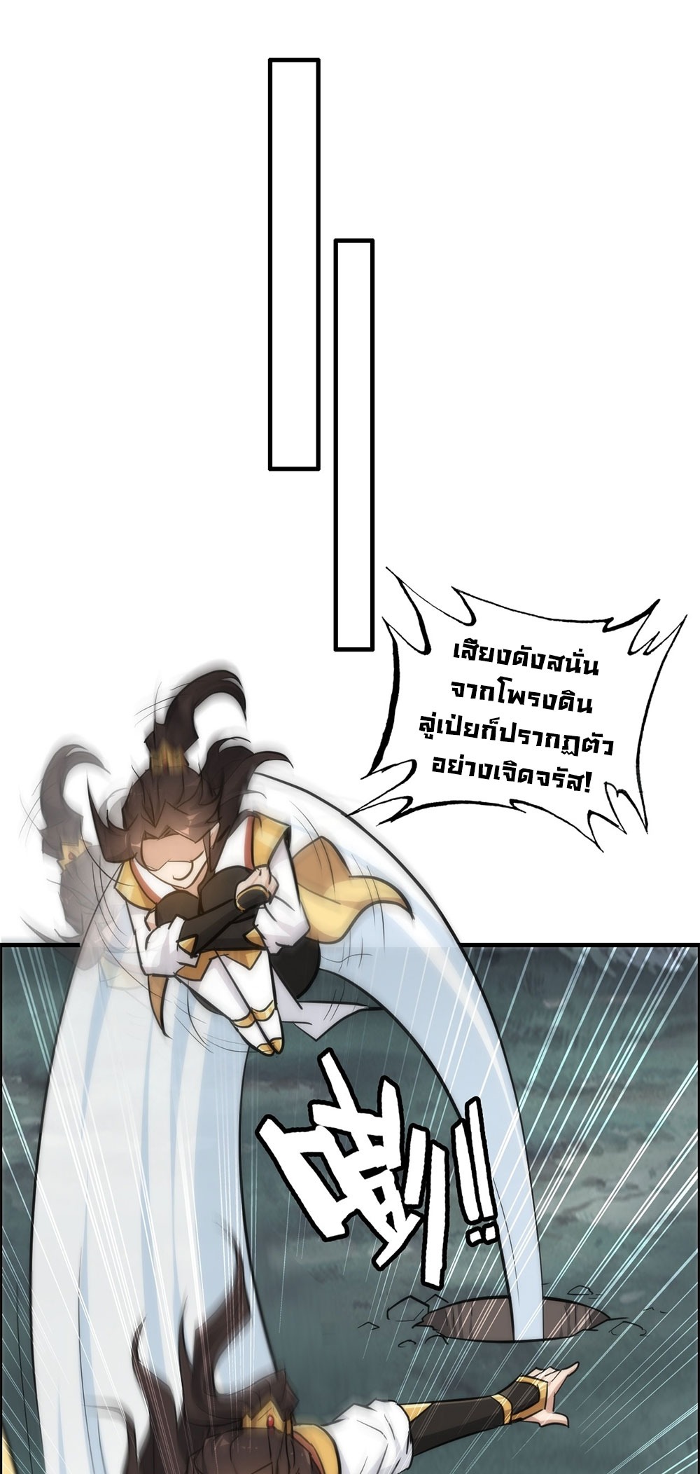 วิถีเซียนมันก็เป็นแบบนี้แหละ! | That's How Cultivation Is ตอนที่ 38 หน้า 25