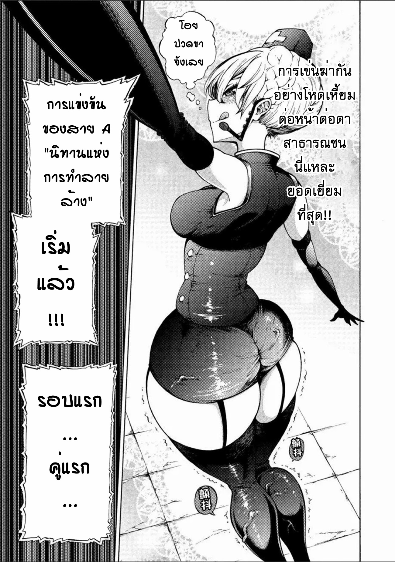 Tales Of Destruction ตอนที่ 1 หน้า 40