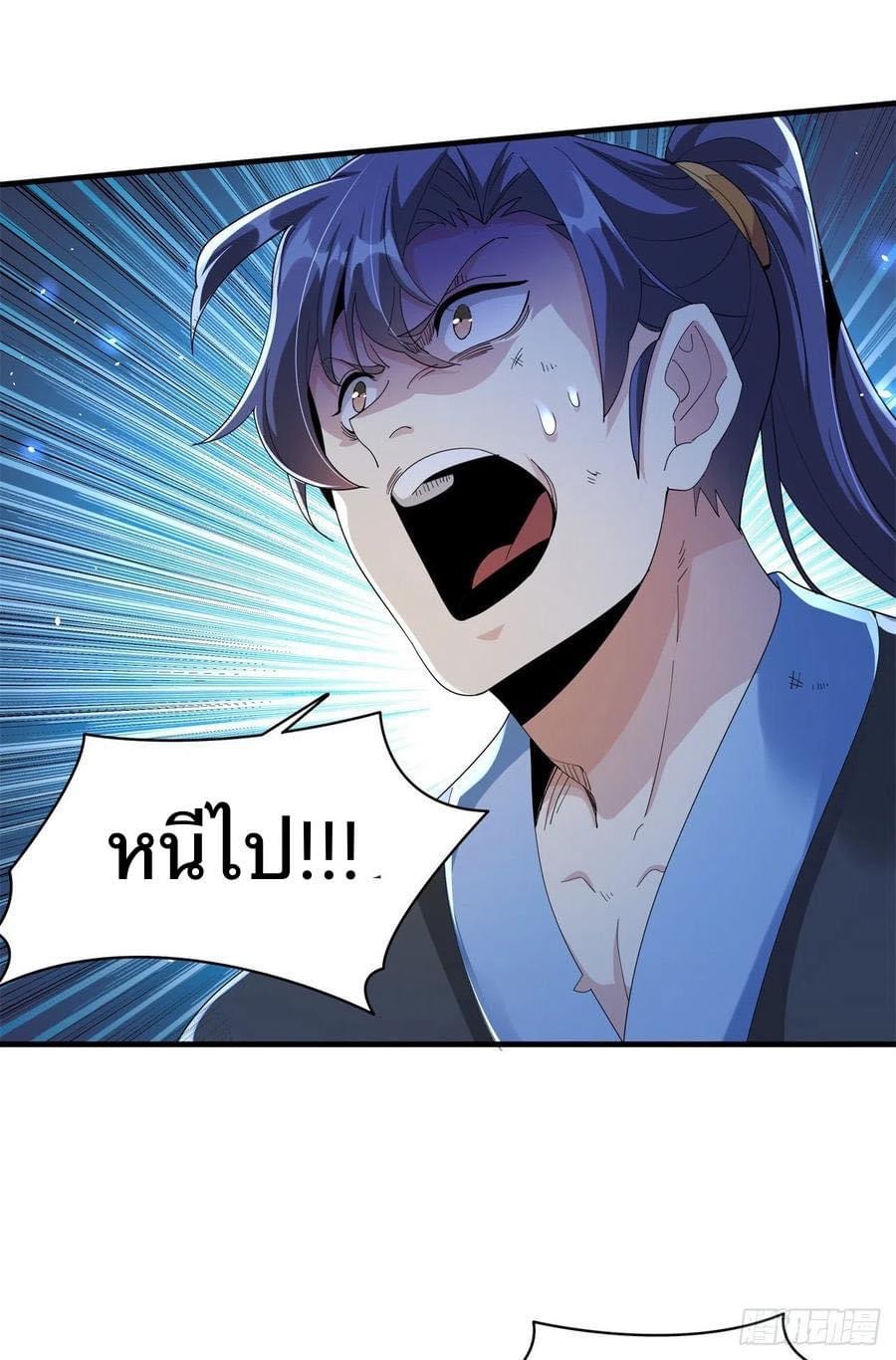 ระบบปลดล็อก มังกรทมิฬ  100,000 ปี ตอนที่ 2 หน้า 14